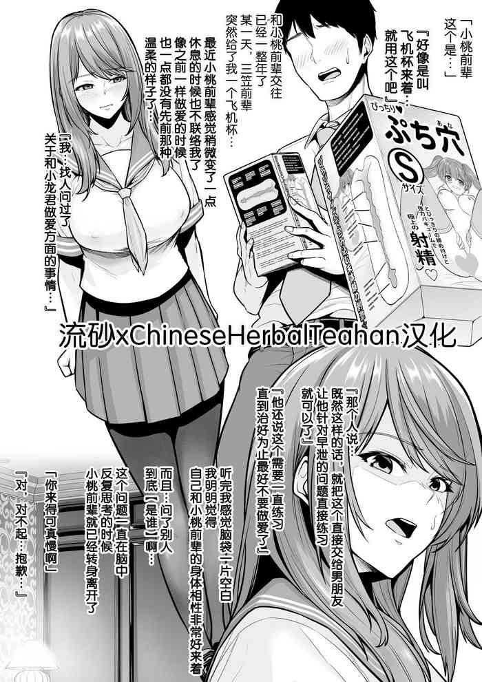 [せぶんがー] 続・年上チアリーダーの彼女を先輩のデカチンに寝取られる [中国翻訳]