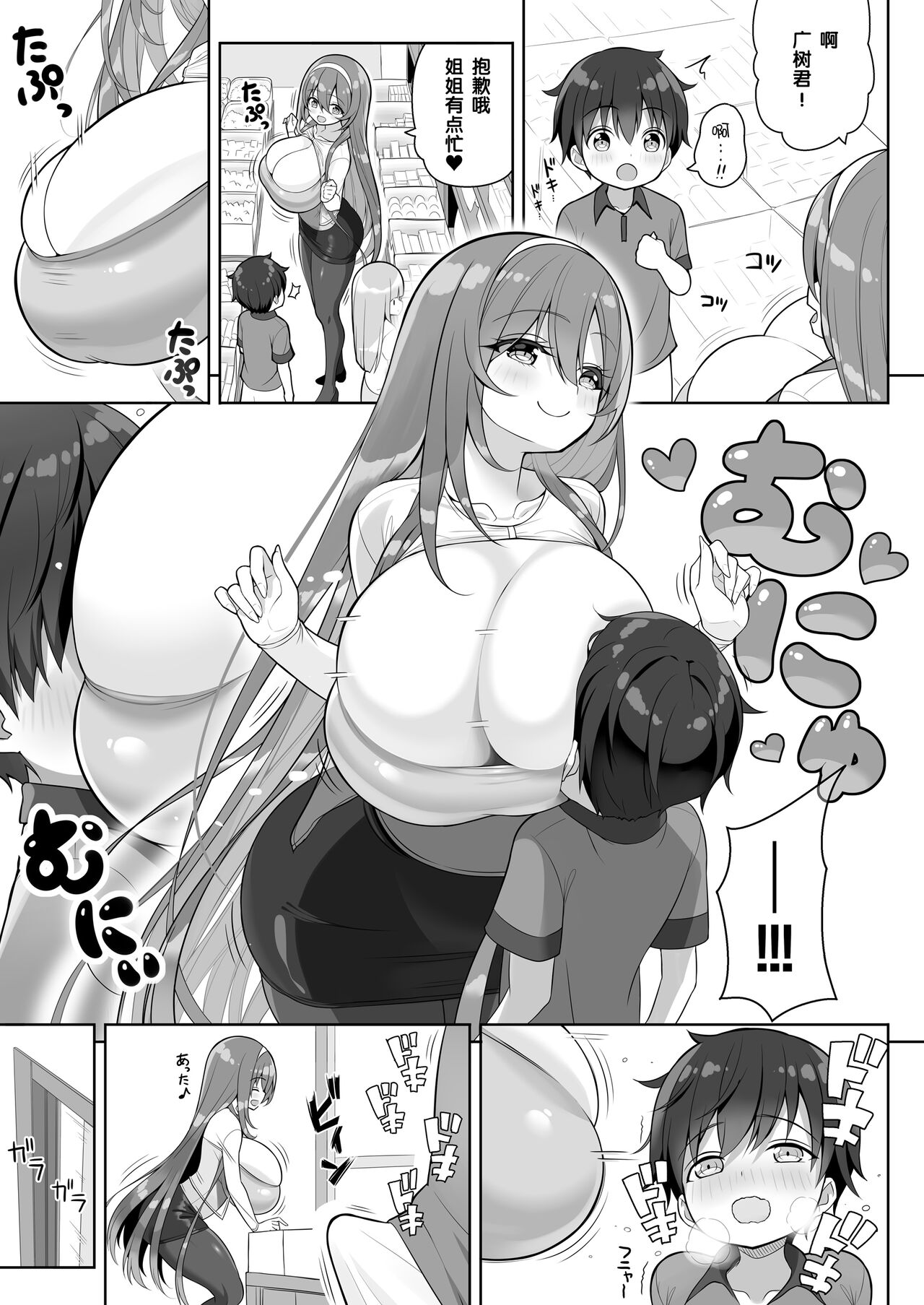 [オセロアイス (shuz)] 当たりがむちむちおねーさん!? [中国翻訳]