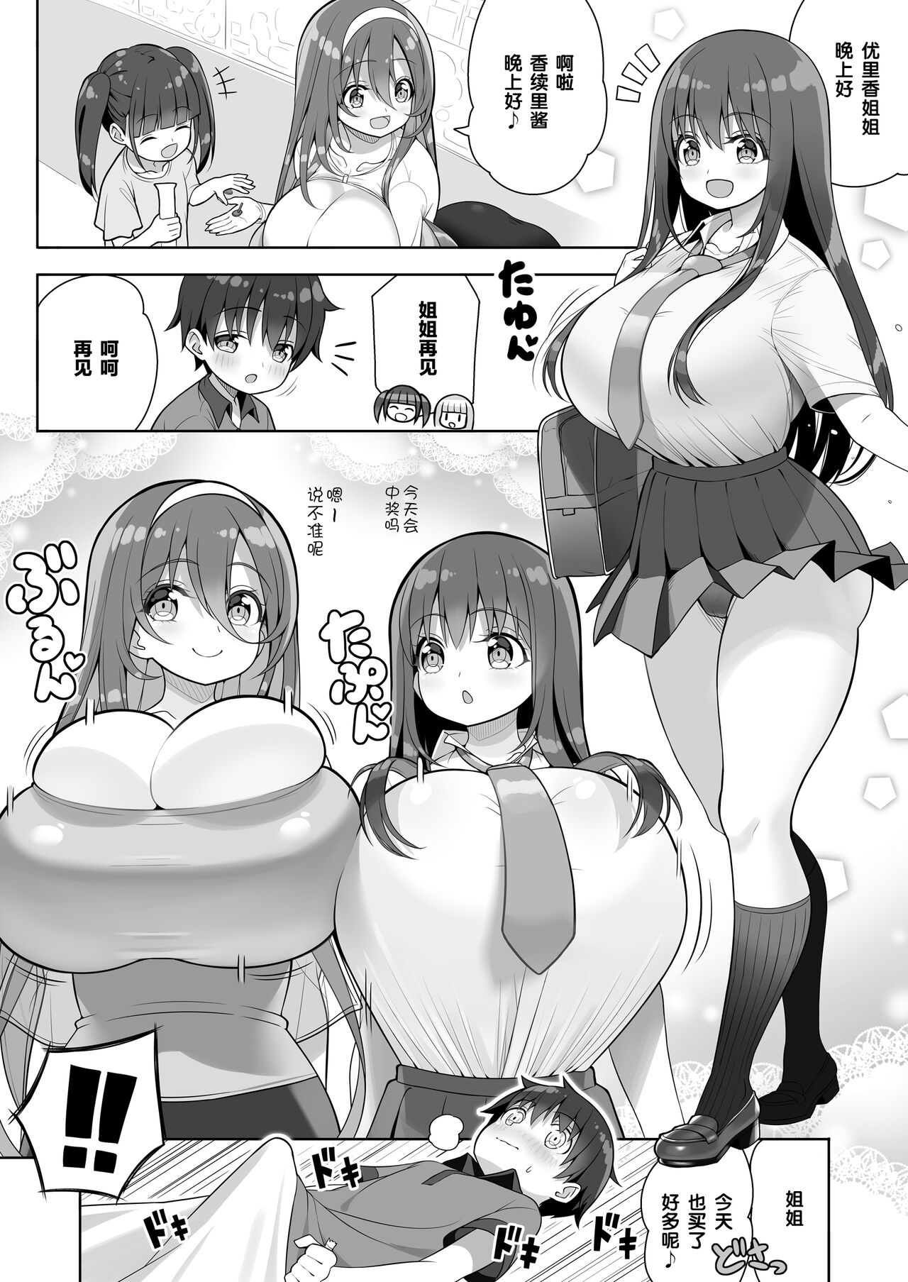 [オセロアイス (shuz)] 当たりがむちむちおねーさん!? [中国翻訳]