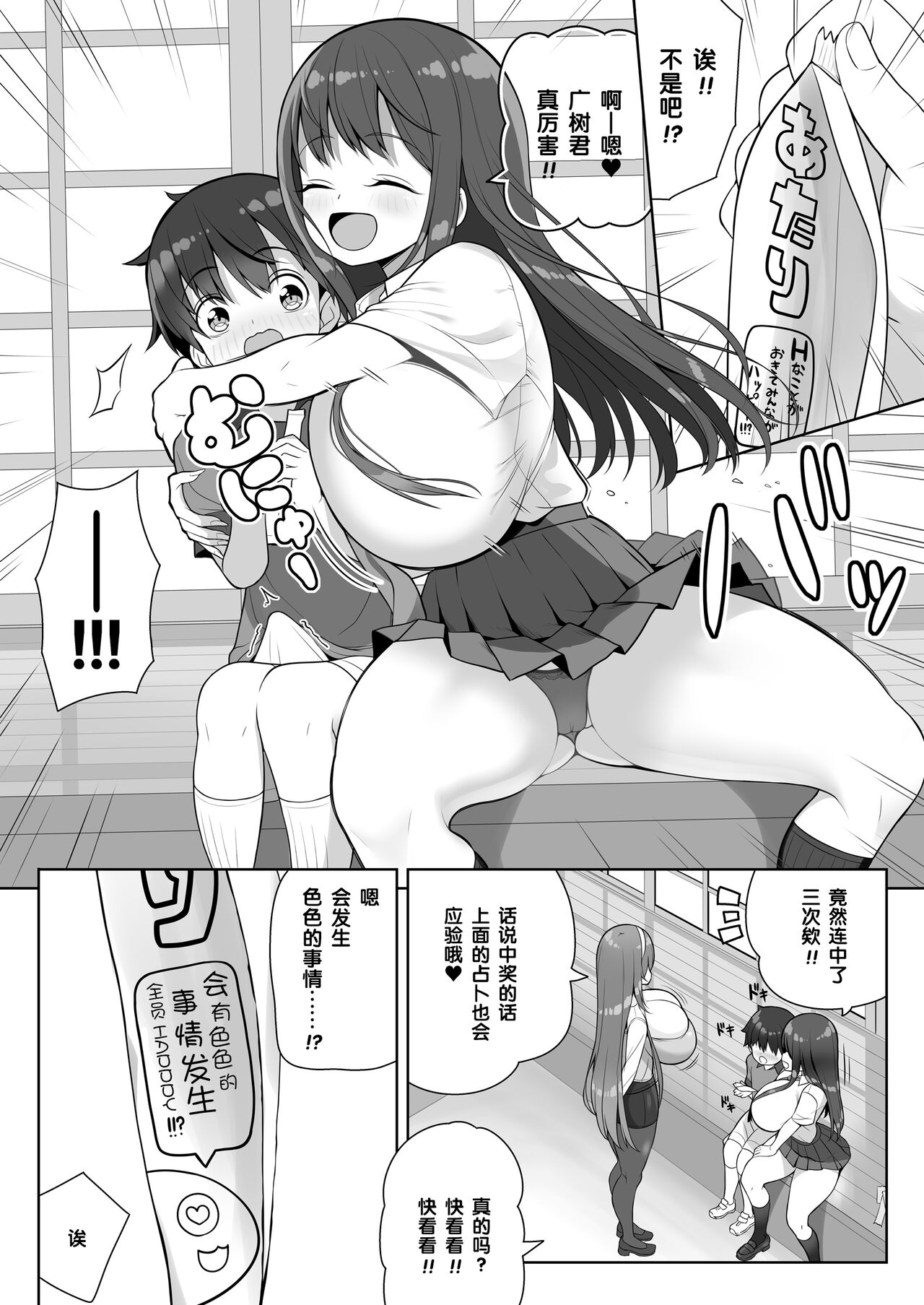 [オセロアイス (shuz)] 当たりがむちむちおねーさん!? [中国翻訳]