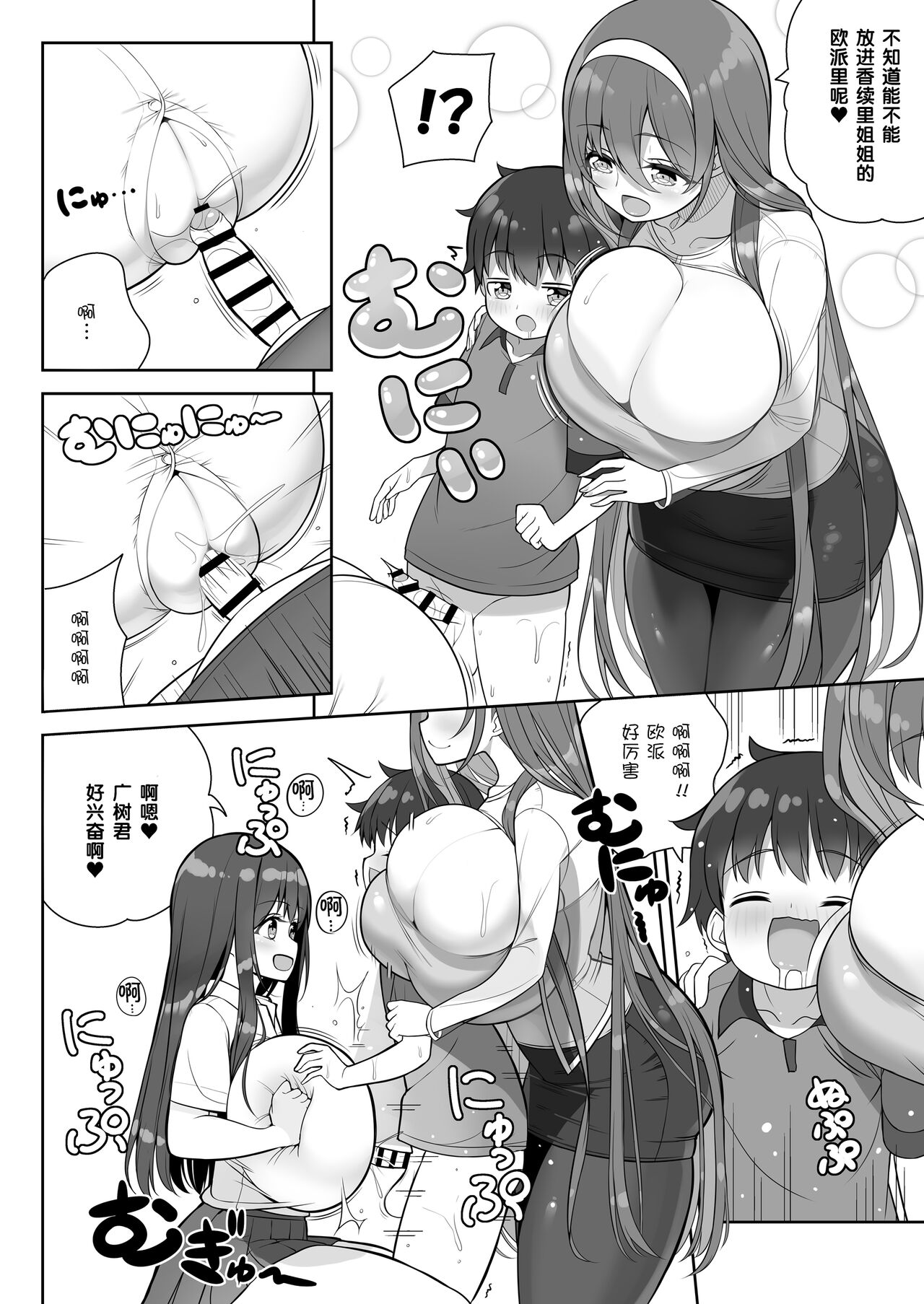 [オセロアイス (shuz)] 当たりがむちむちおねーさん!? [中国翻訳]