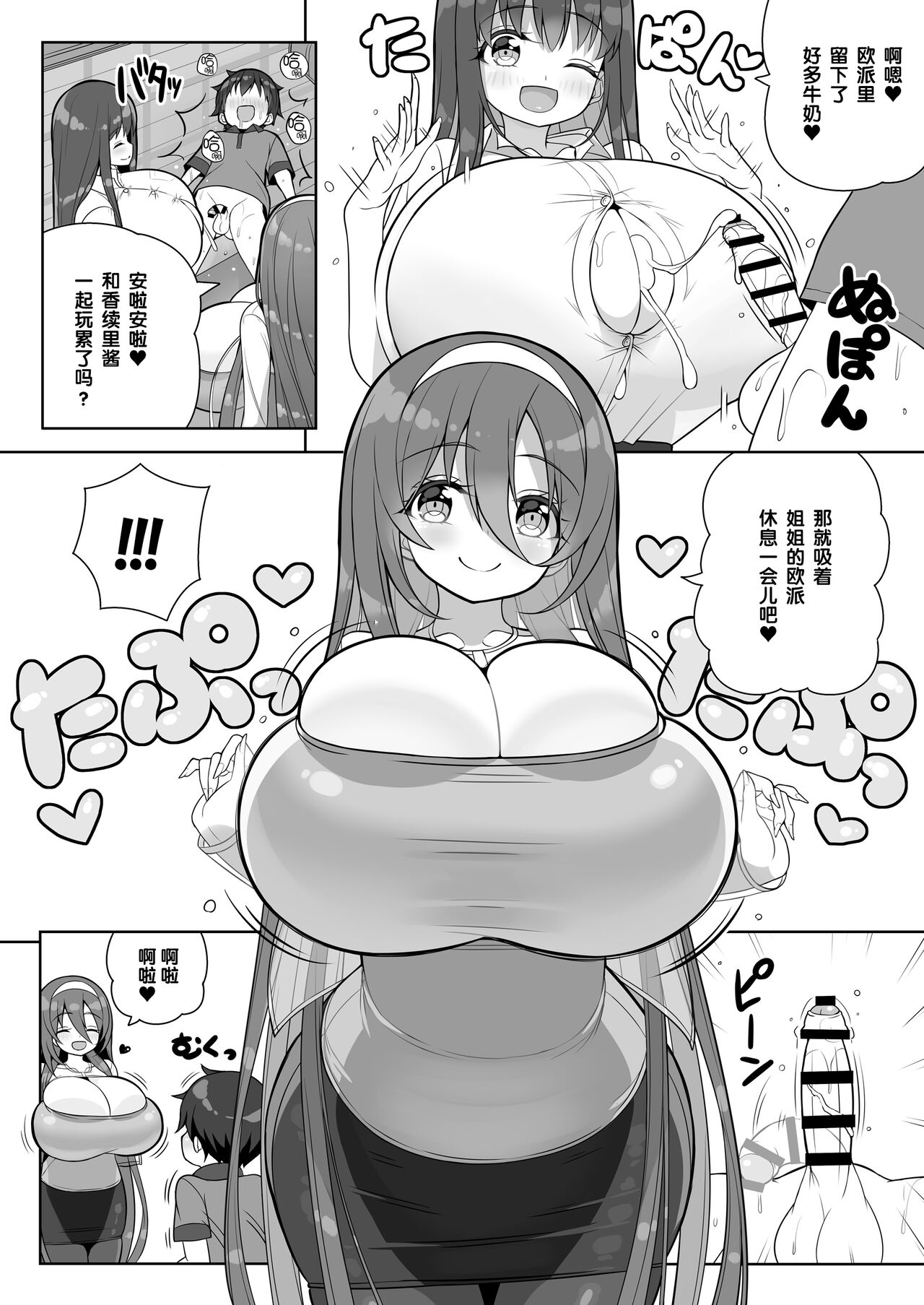 [オセロアイス (shuz)] 当たりがむちむちおねーさん!? [中国翻訳]