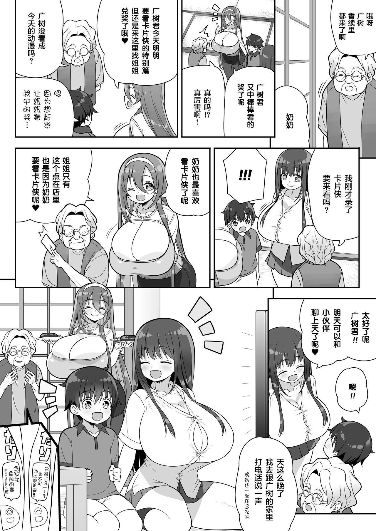 [オセロアイス (shuz)] 当たりがむちむちおねーさん!? [中国翻訳]