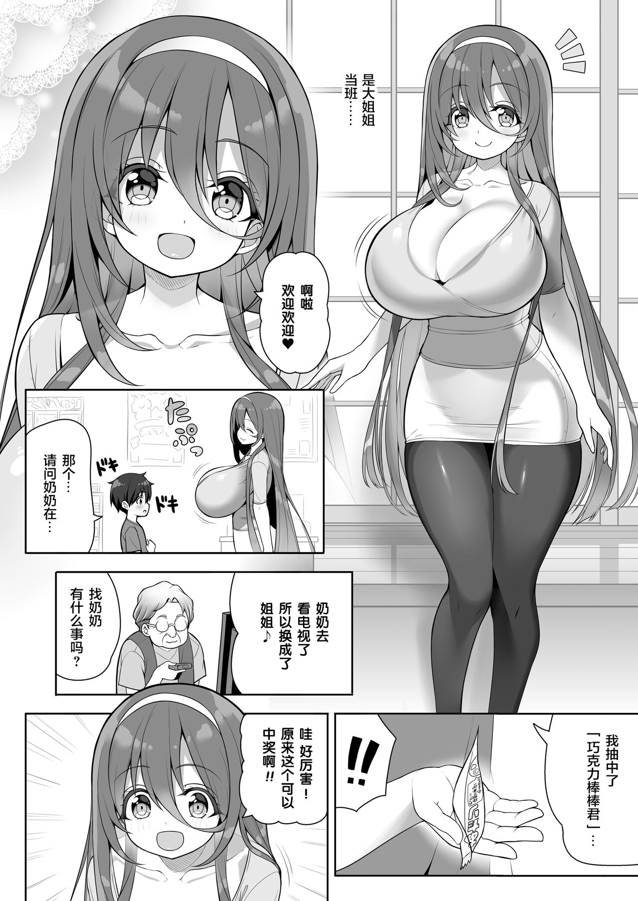 [オセロアイス (shuz)] 当たりがむちむちおねーさん!? [中国翻訳]
