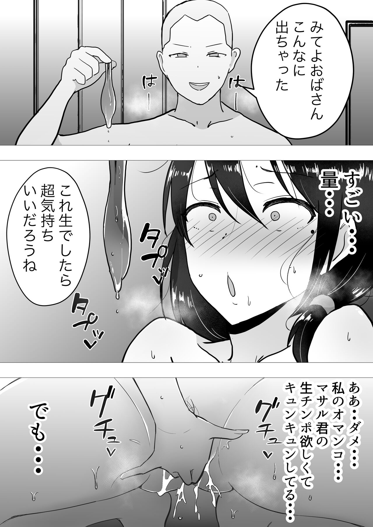 [たろバウム] 友カノかーちゃん II ~自宅、息子の友達に堕ちた夏~
