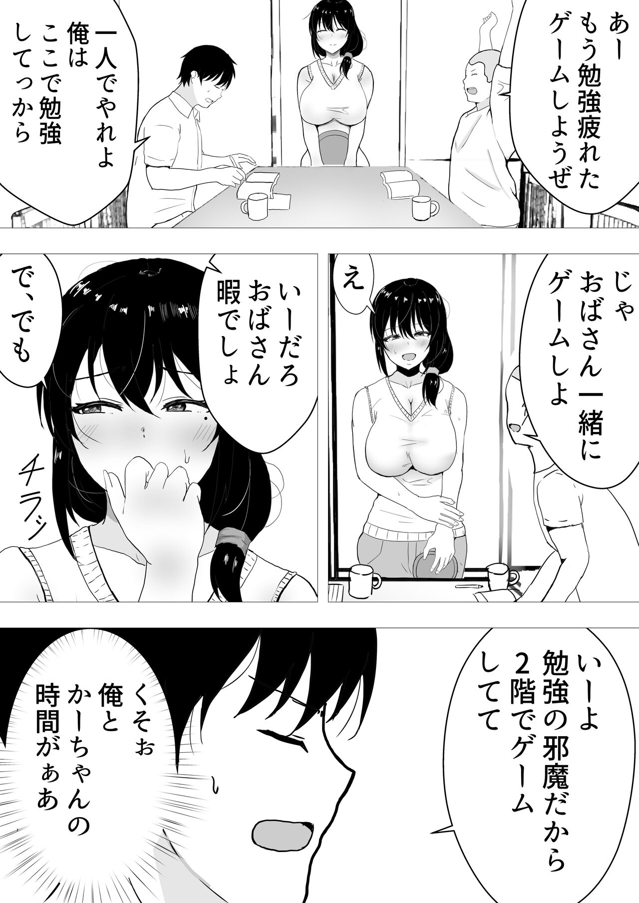 [たろバウム] 友カノかーちゃん II ~自宅、息子の友達に堕ちた夏~