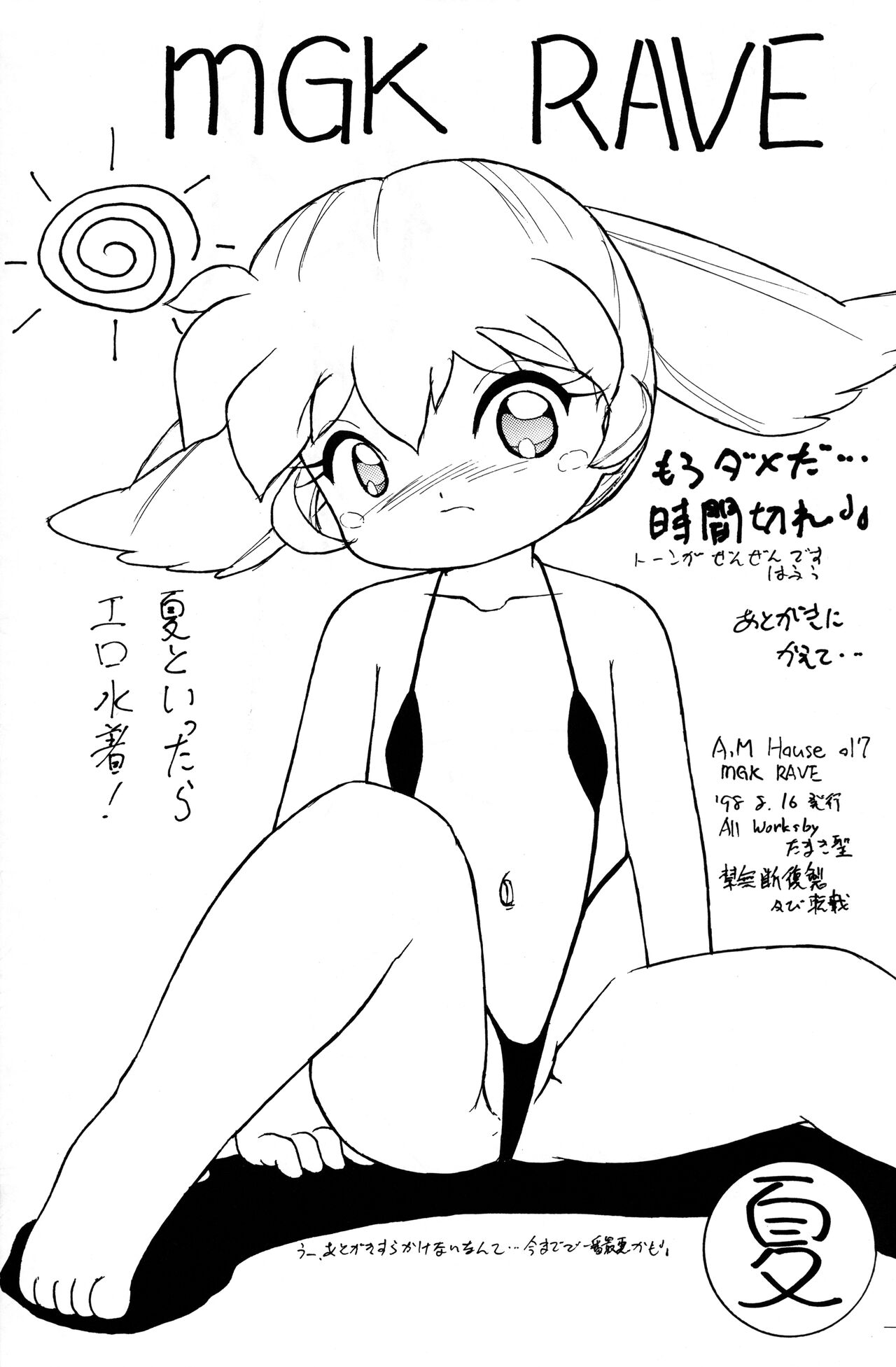 (C54) [A.M House (たまき聖)] MGK Rave (ふしぎ魔法ファンファンファーマシー)