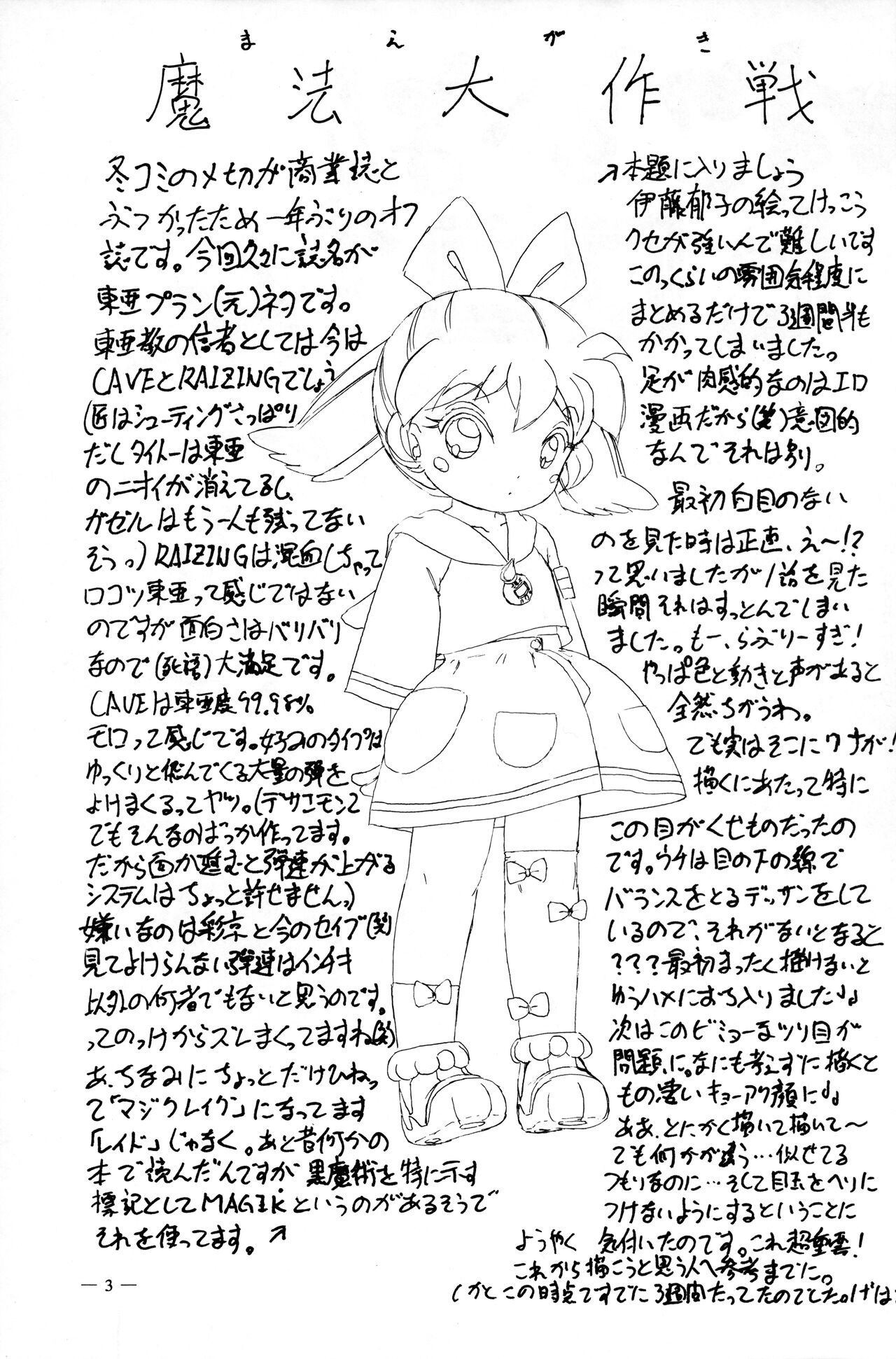 (C54) [A.M House (たまき聖)] MGK Rave (ふしぎ魔法ファンファンファーマシー)