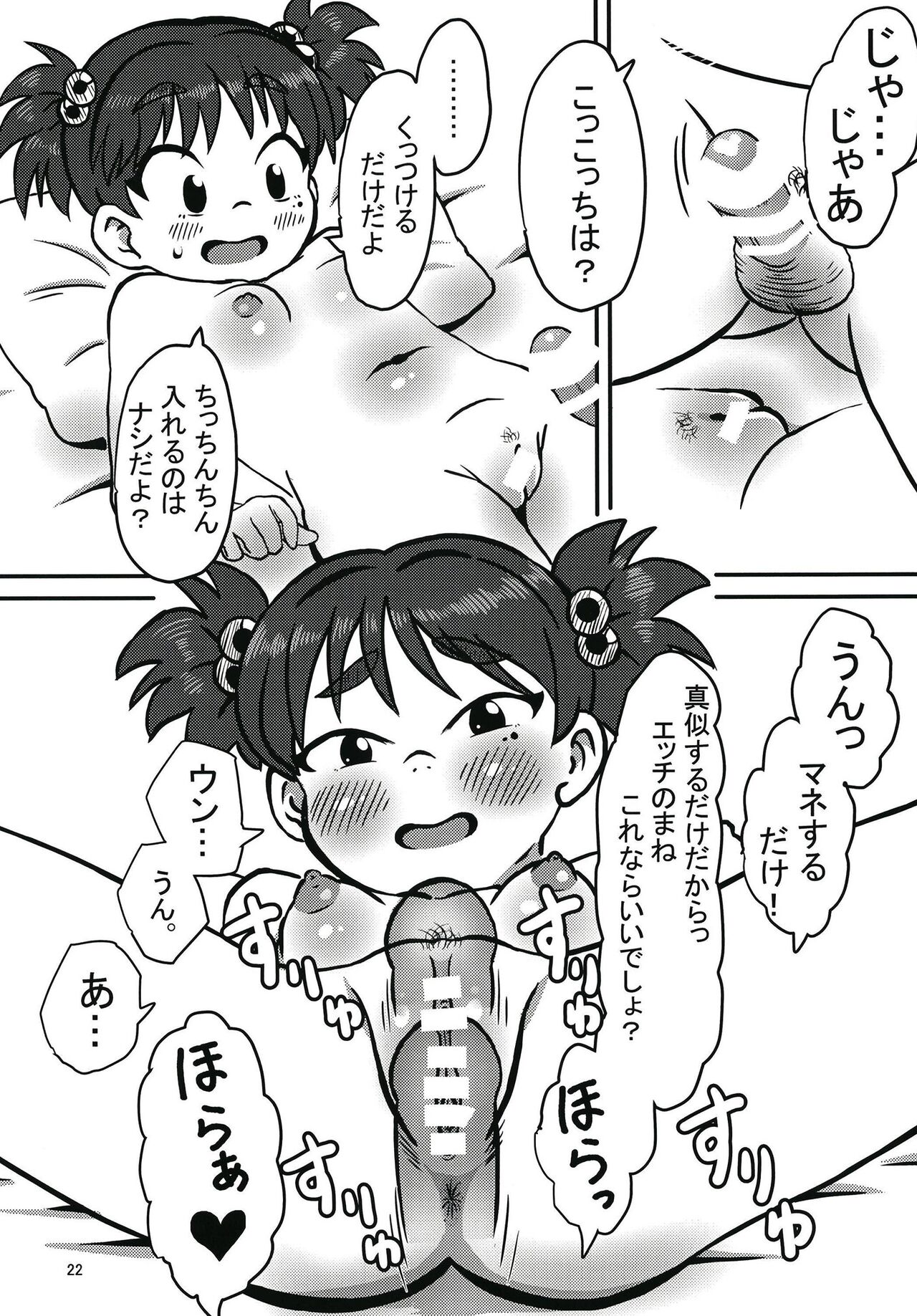 [ポッコ屋 (ポッコレ)] とんとこタイムズ [DL版]