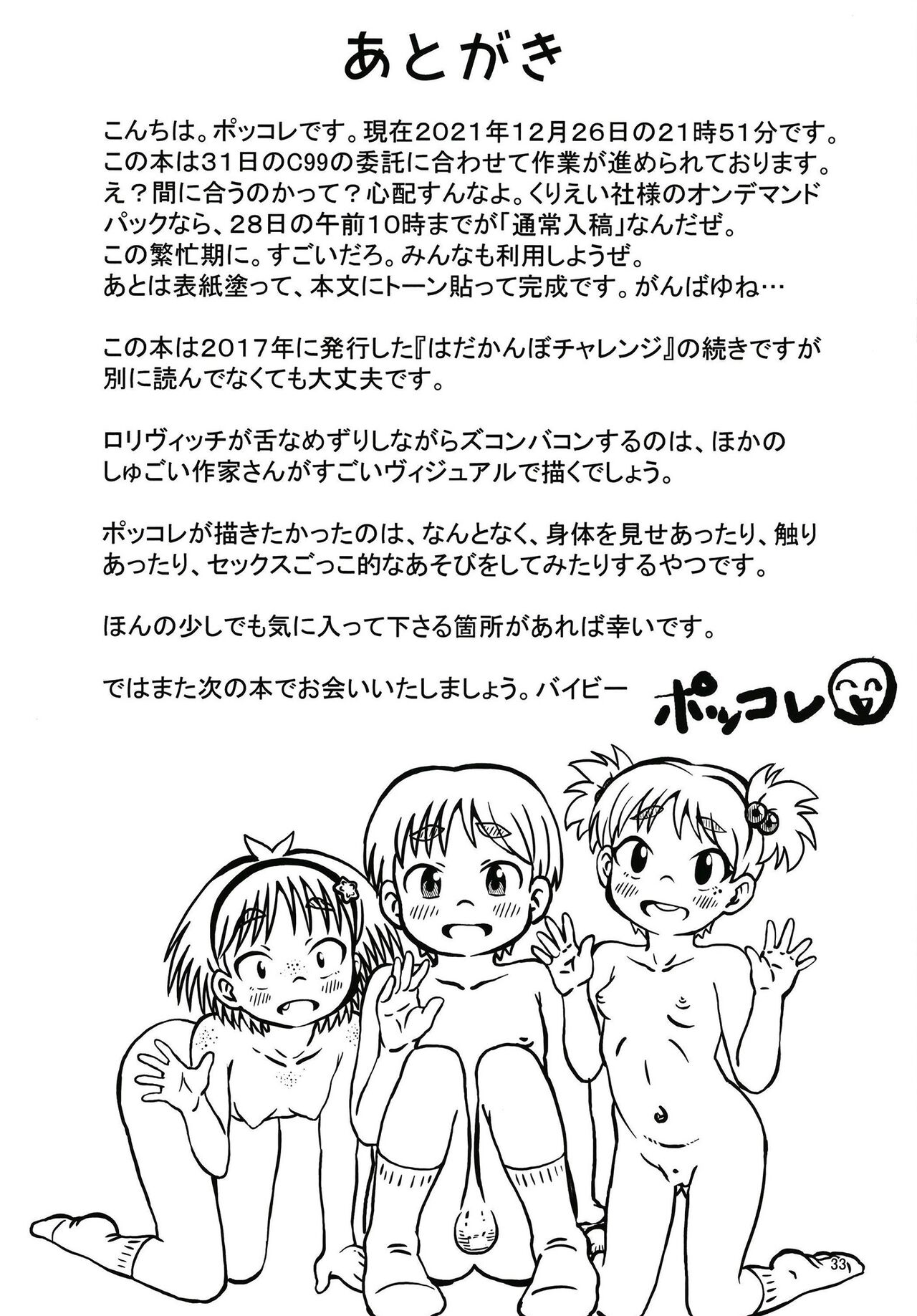 [ポッコ屋 (ポッコレ)] とんとこタイムズ [DL版]