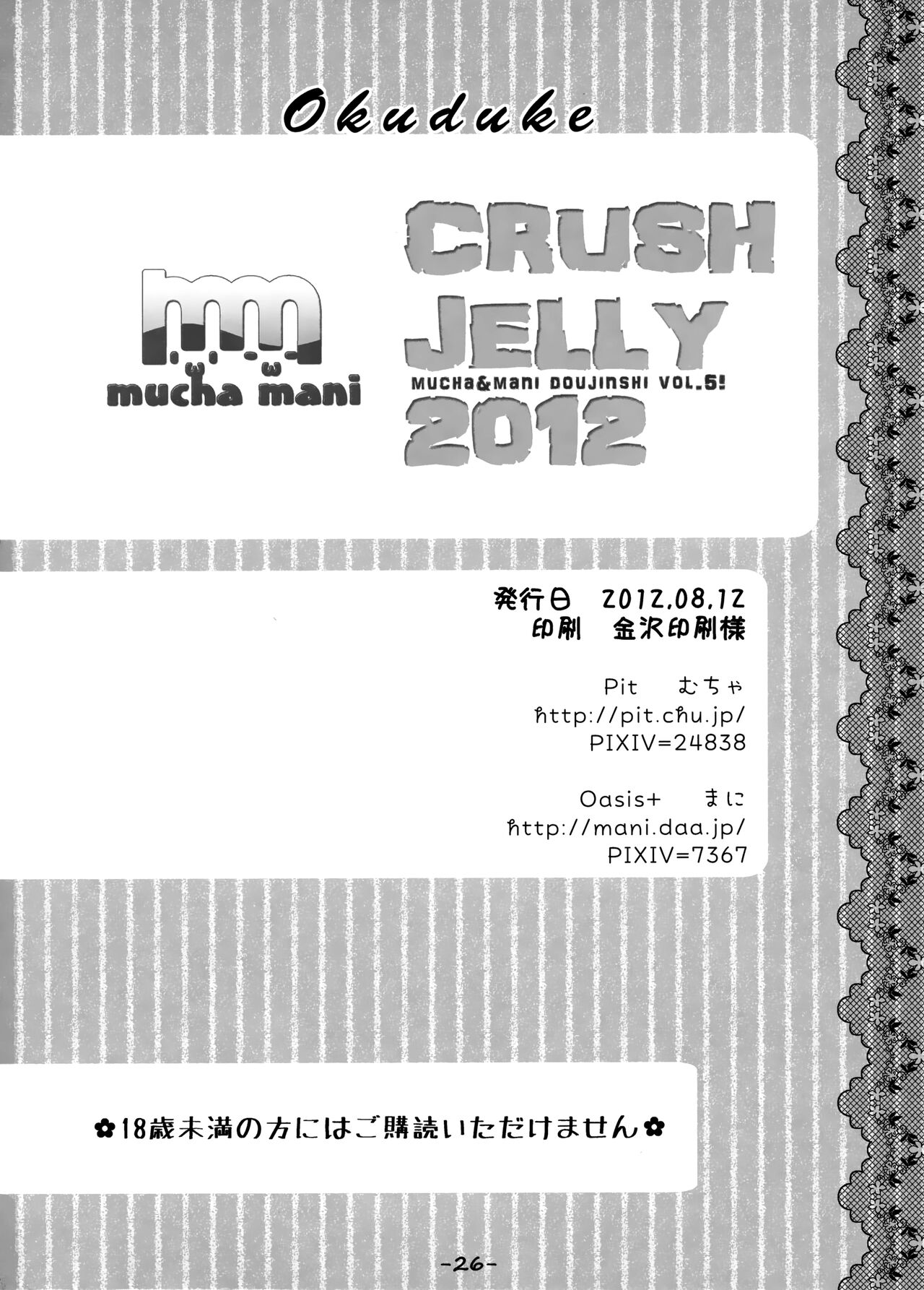 (C82) [Pit、Oasis+ (ぴよ寺むちゃ、うさ城まに)] CRUSH JELLY 2012