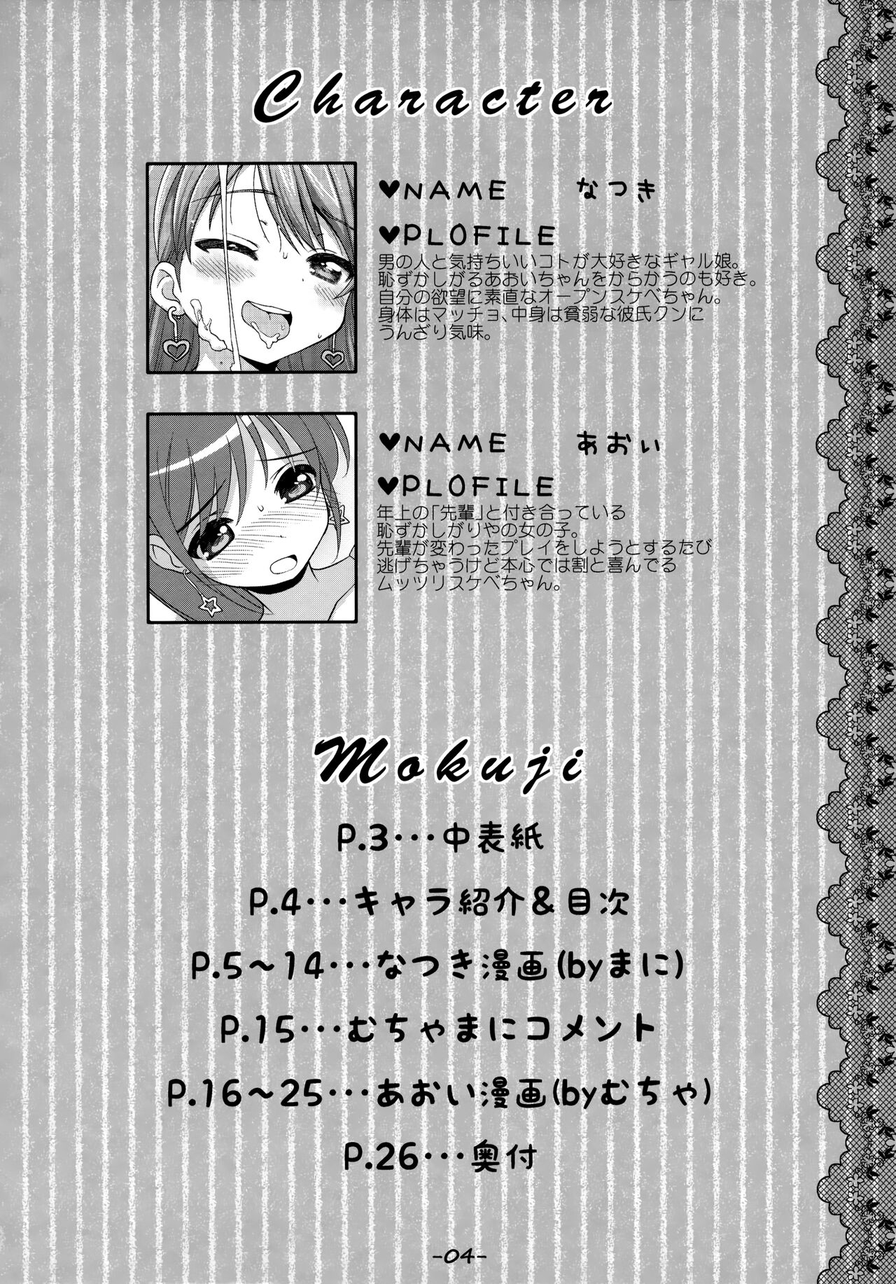 (C82) [Pit、Oasis+ (ぴよ寺むちゃ、うさ城まに)] CRUSH JELLY 2012