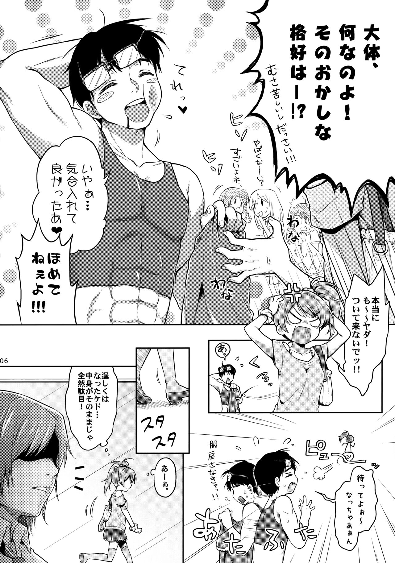 (C82) [Pit、Oasis+ (ぴよ寺むちゃ、うさ城まに)] CRUSH JELLY 2012