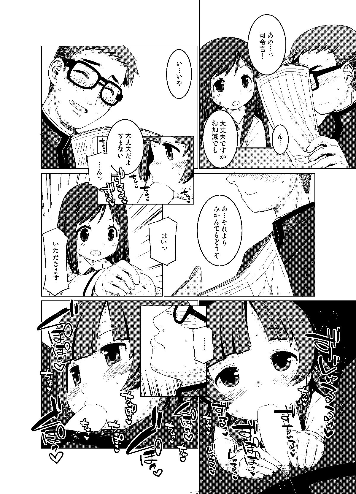 [CANDY POP (春風うにぽ)] ぬくぬく (艦隊これくしょん -艦これ-) [DL版]