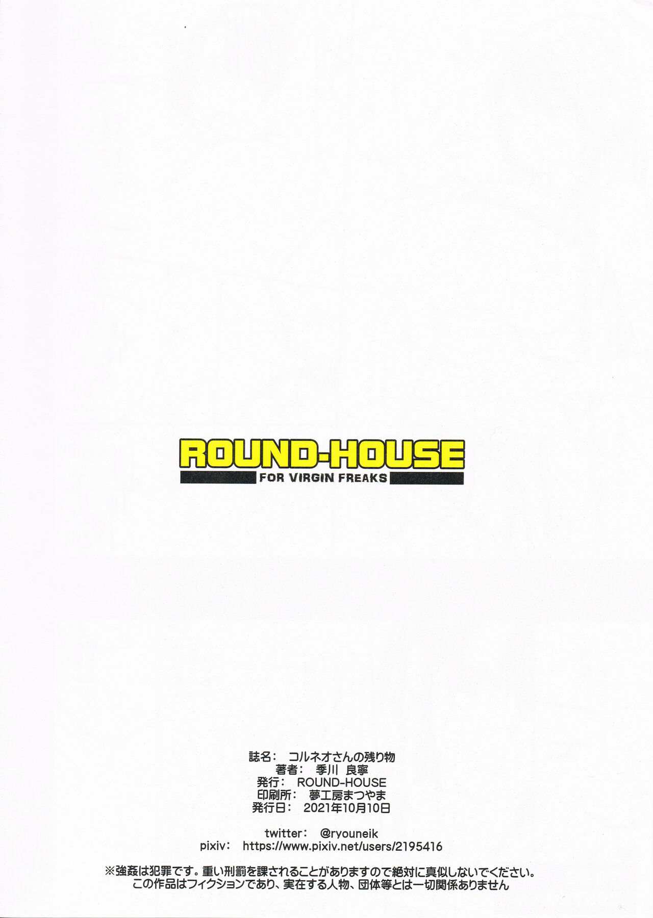 (COMIC1☆19) [ROUND-HOUSE (季川良寧)] コルネオさんの残り物 (ファイナルファンタジーVII) [中国翻訳]