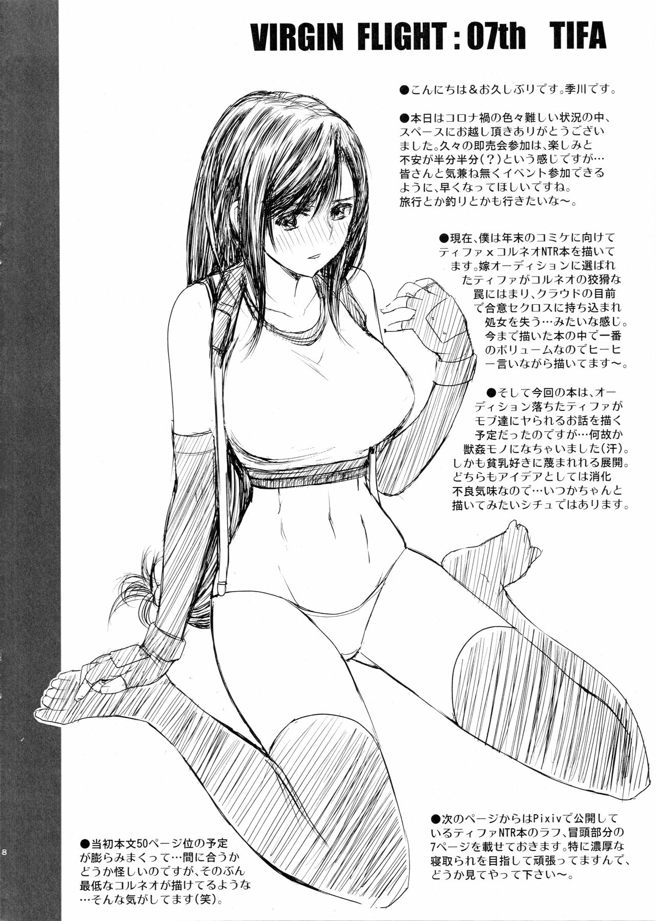 (COMIC1☆19) [ROUND-HOUSE (季川良寧)] コルネオさんの残り物 (ファイナルファンタジーVII) [中国翻訳]