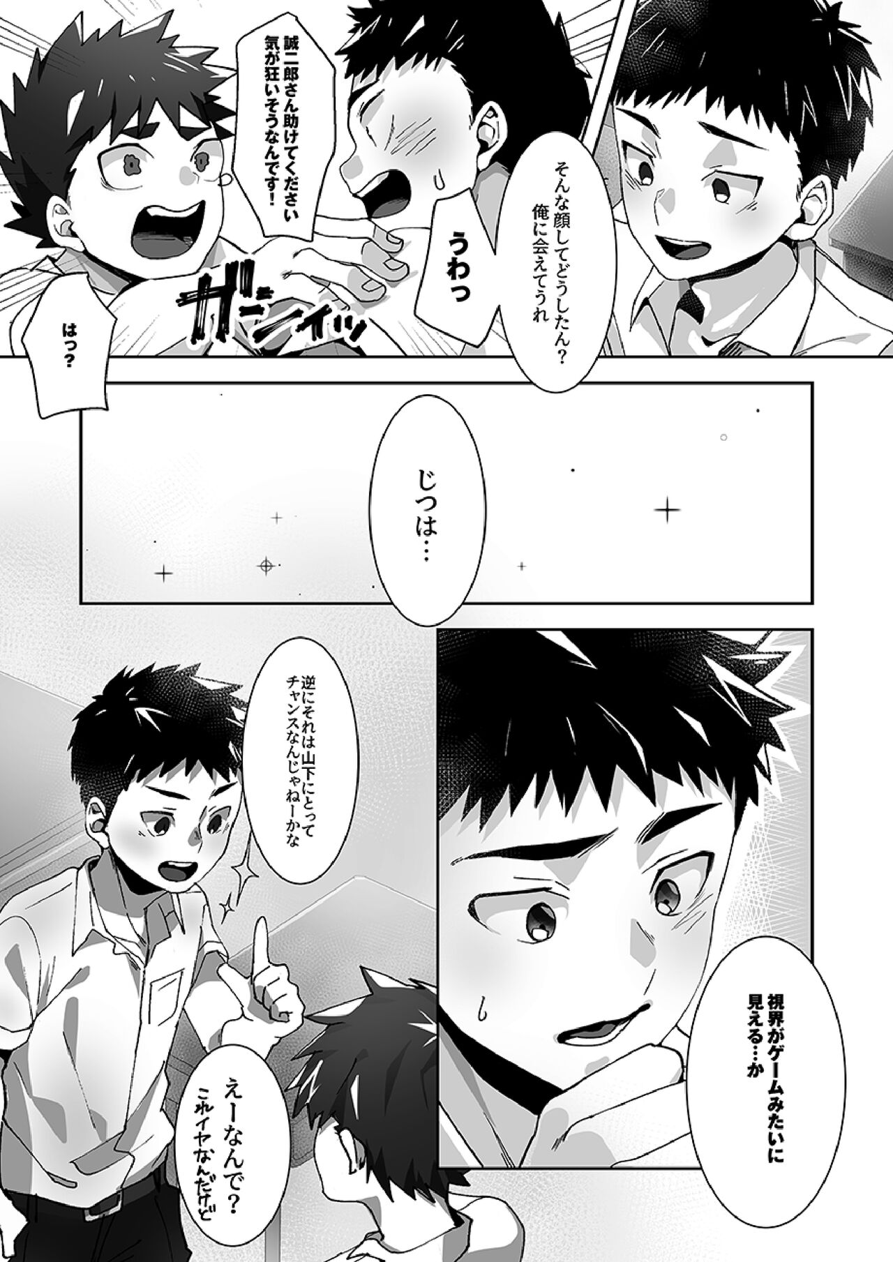 [Batsusuke] トモダチルート