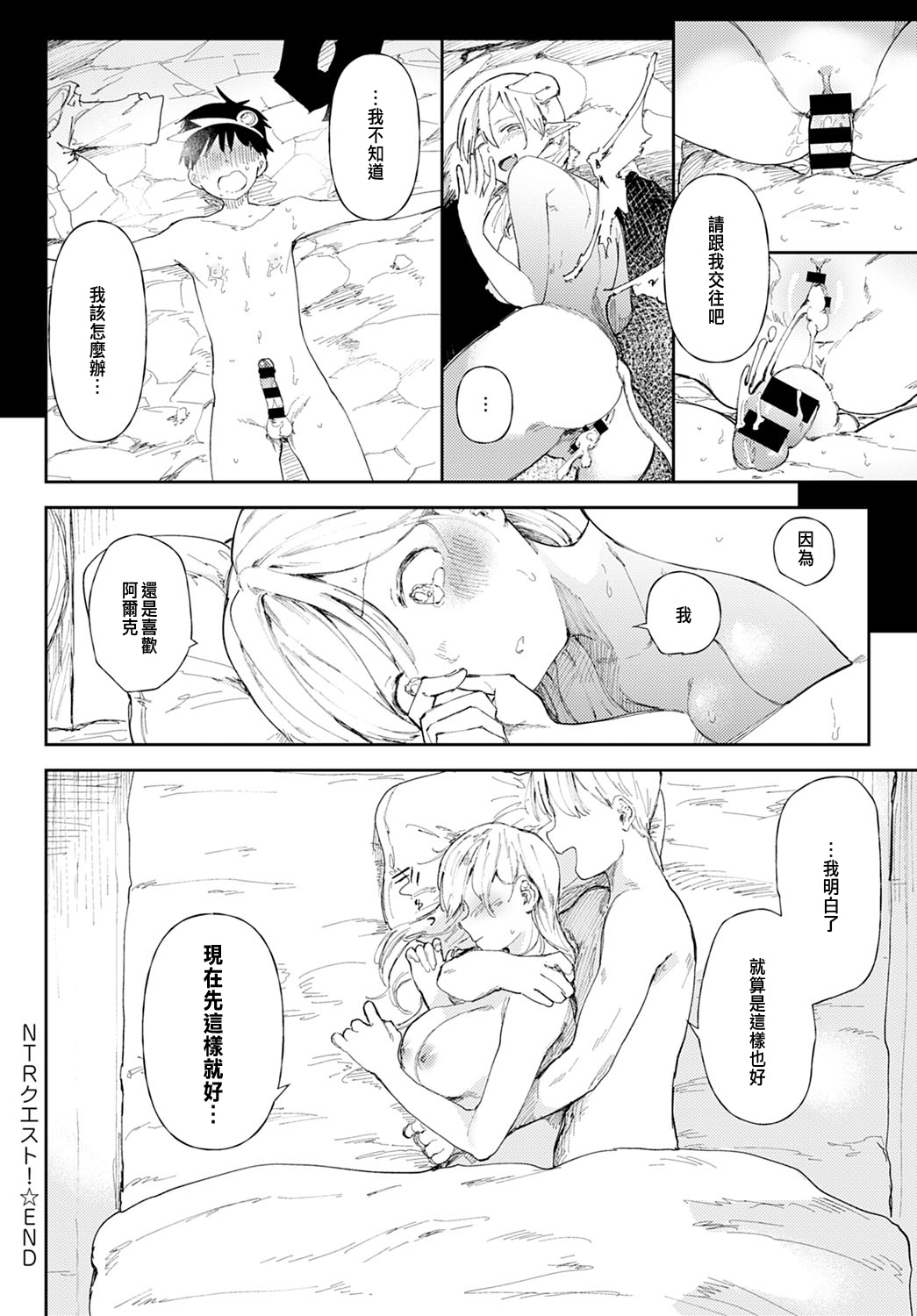 [どえむたん] NTRクエスト！(COMIC アンスリウム 2022年3月号) [中国翻訳] [DL版]