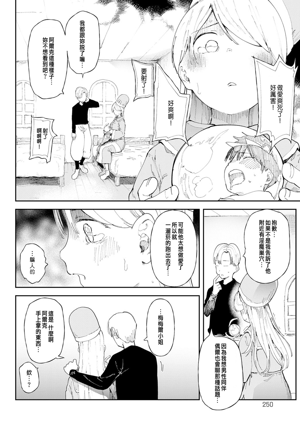 [どえむたん] NTRクエスト！(COMIC アンスリウム 2022年3月号) [中国翻訳] [DL版]