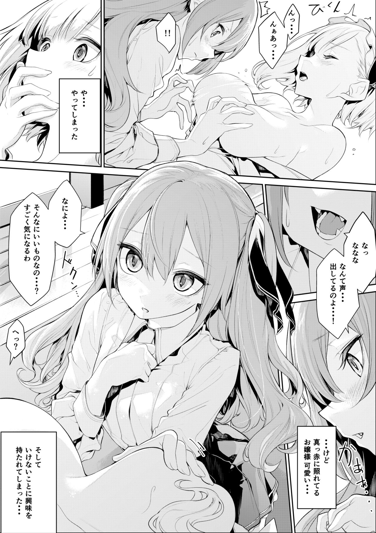 [ざんか] メイドさんに興味津々なお嬢様