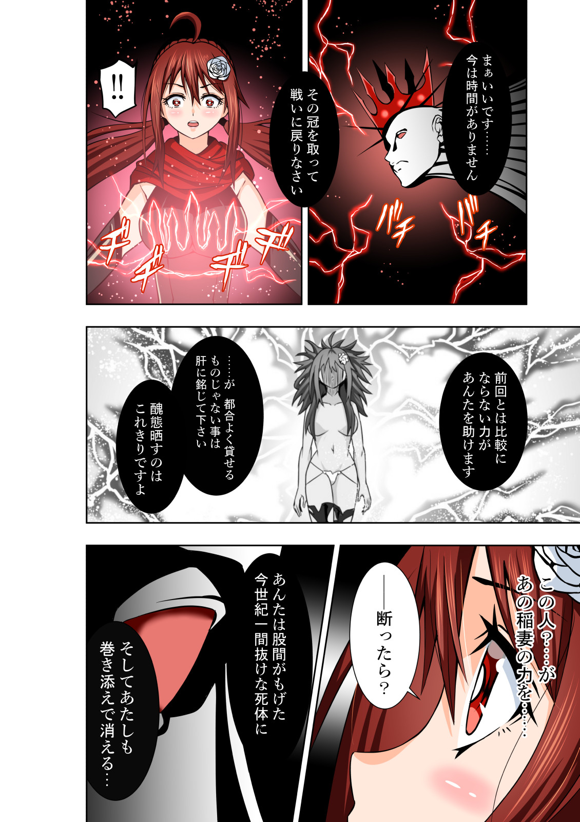 [COCOA] BOUNTY HUNTER GIRL vs LADY ANDROID(第15話)