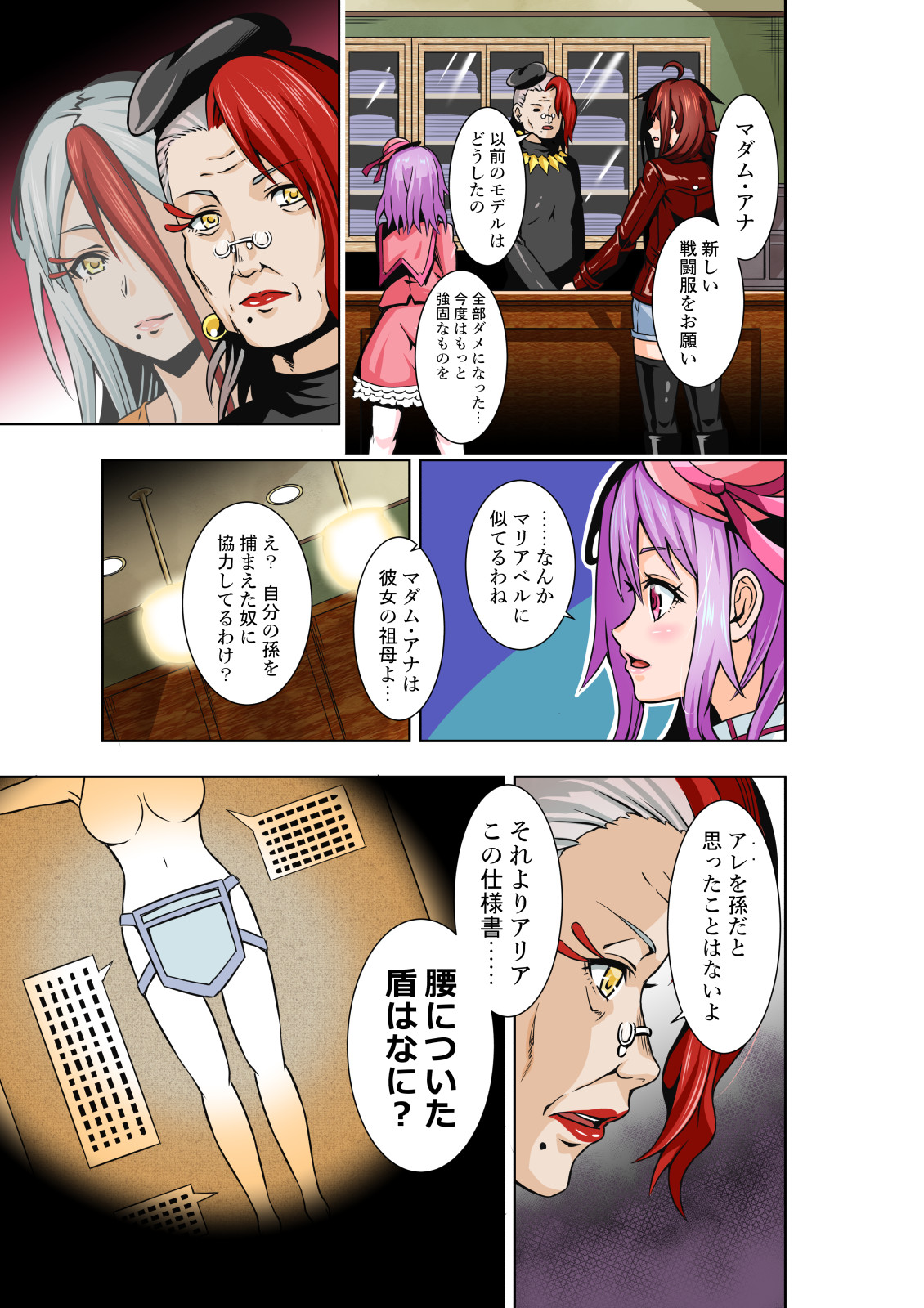 [COCOA] BOUNTY HUNTER GIRL vs Re:FASHION DESIGNER(第13話)