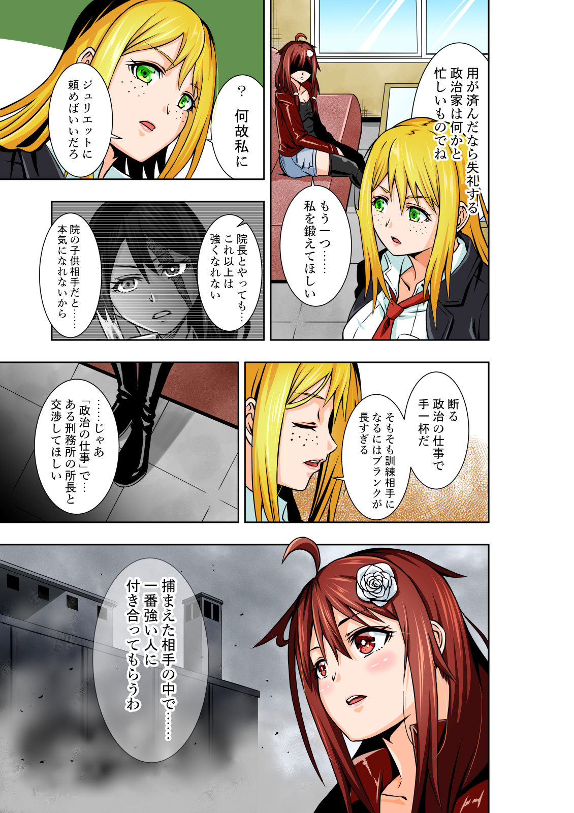 [COCOA] BOUNTY HUNTER GIRL vs Re:FASHION DESIGNER(第13話)