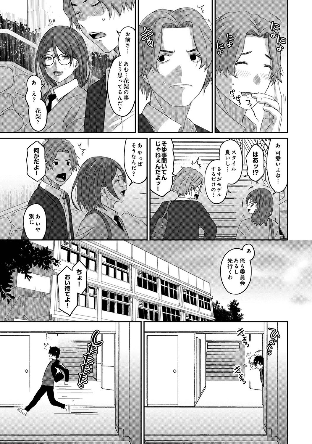 [椋蔵] イタイアマイ 第11話