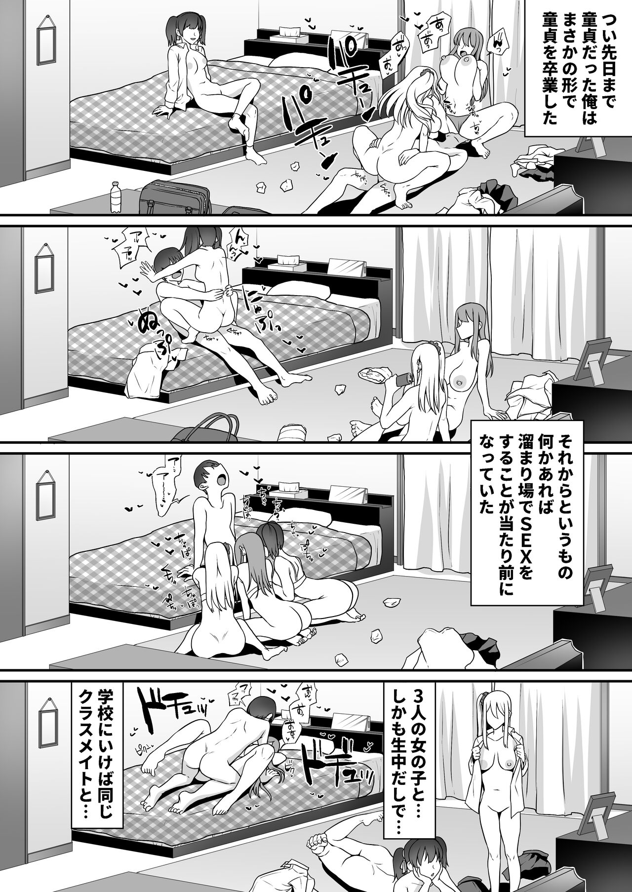 [すいのせ] ゲーム好きのギャルたちと俺の部屋でシたい放題