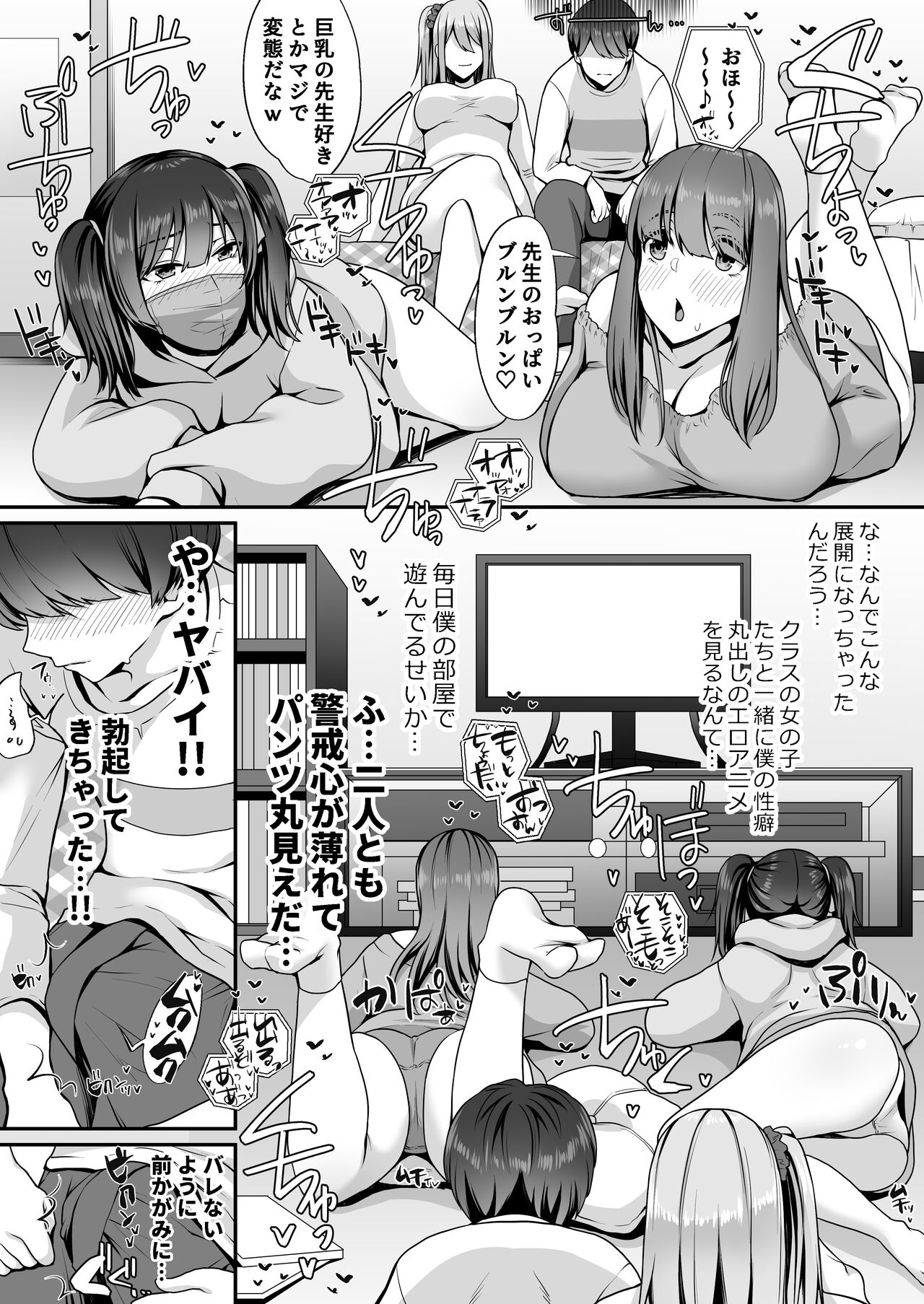 [すいのせ] ゲーム好きのギャルたちと俺の部屋でシたい放題