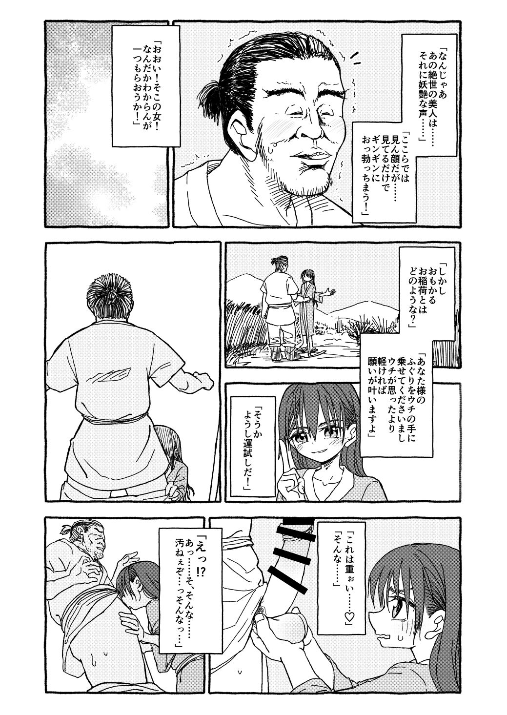 [太ったおばさん] 出会って4光年で合体 前編