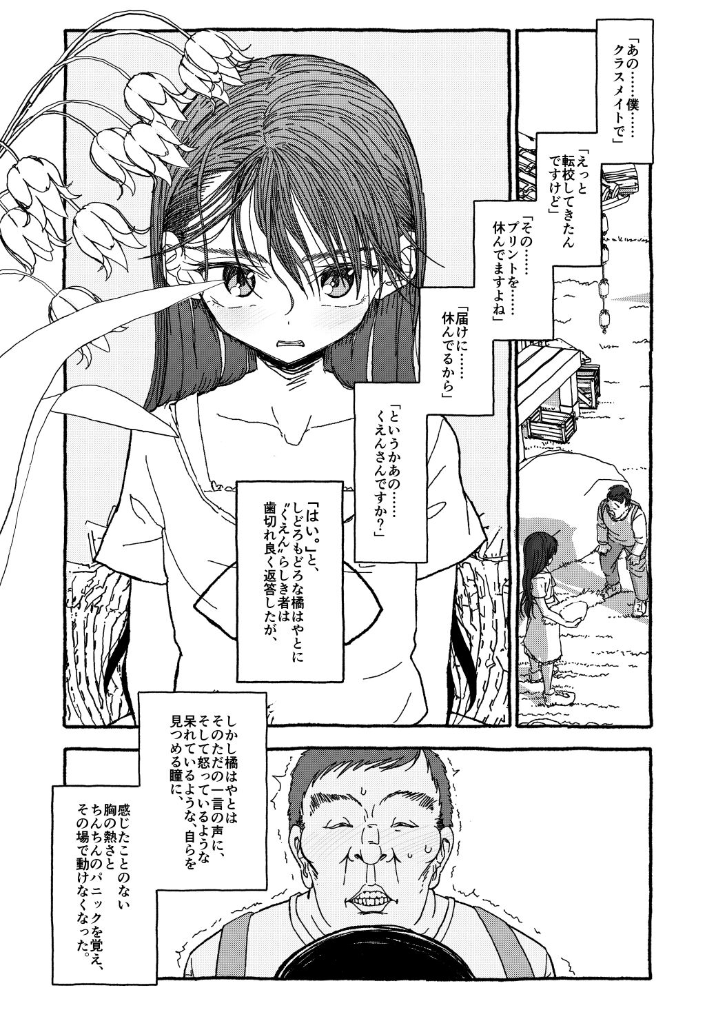 [太ったおばさん] 出会って4光年で合体 前編