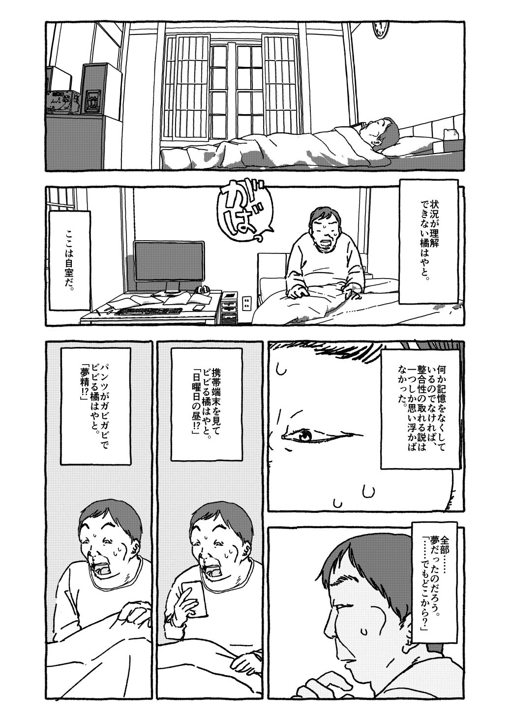 [太ったおばさん] 出会って4光年で合体 前編