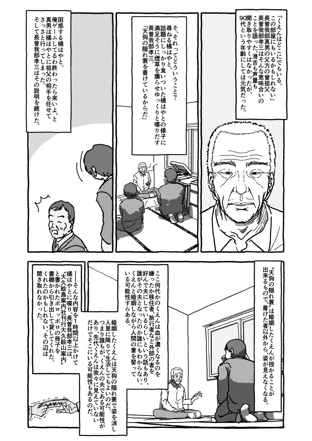 [太ったおばさん] 出会って4光年で合体 前編