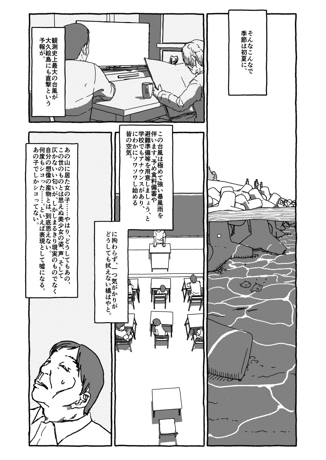 [太ったおばさん] 出会って4光年で合体 前編