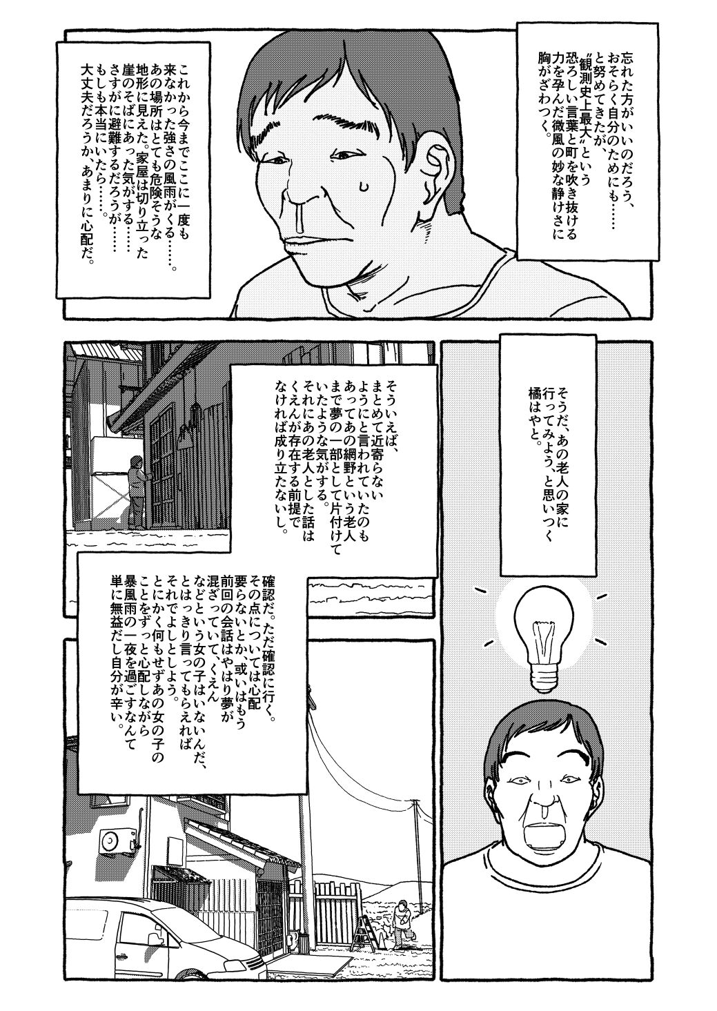 [太ったおばさん] 出会って4光年で合体 前編