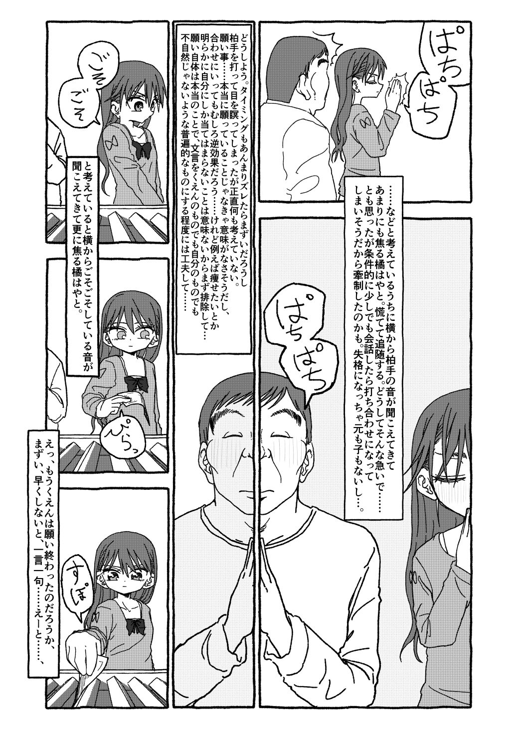[太ったおばさん] 出会って4光年で合体 前編