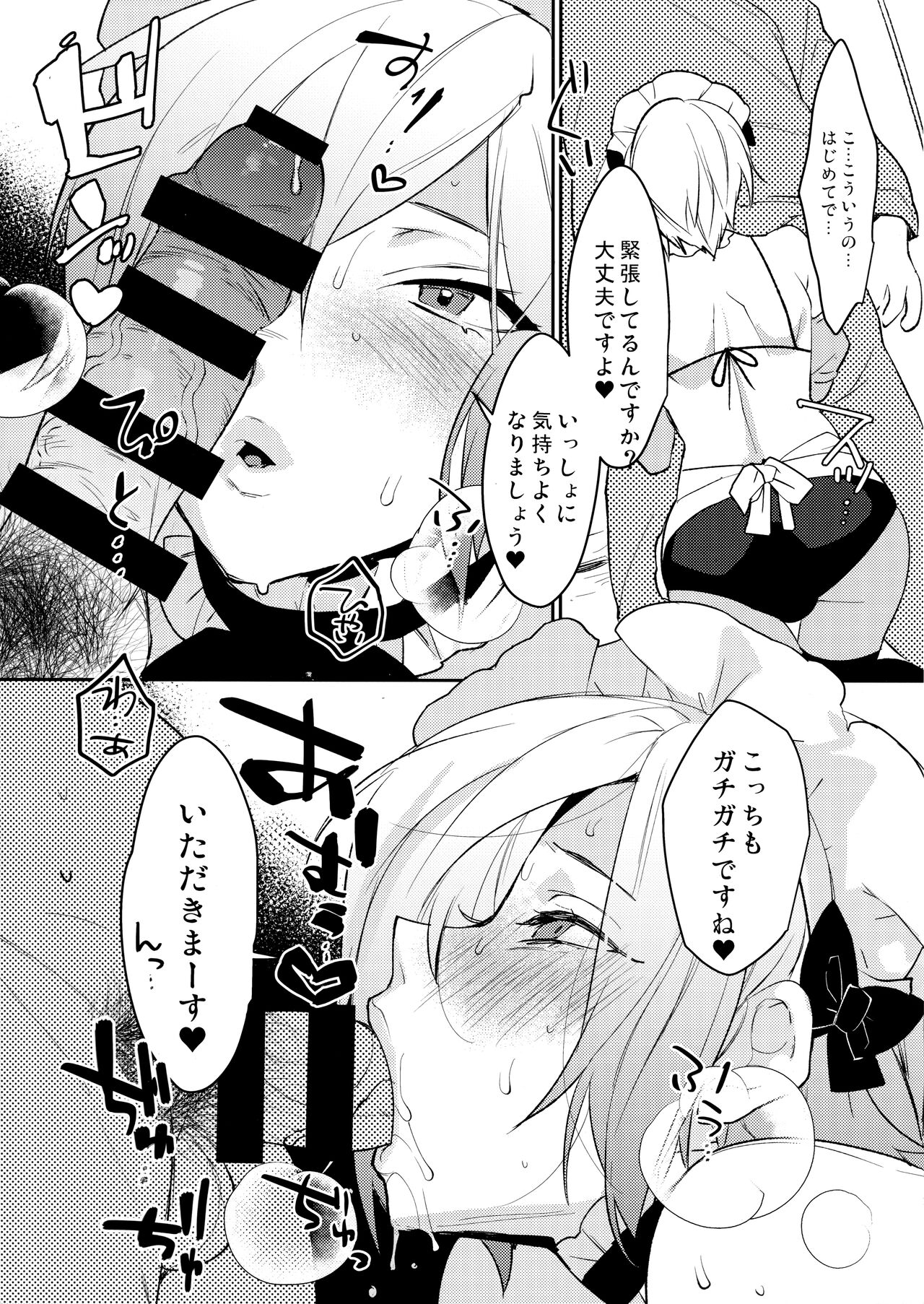 (C99) [Ash wing (まくろ)] ドキドキメス堕ち出張ご奉仕