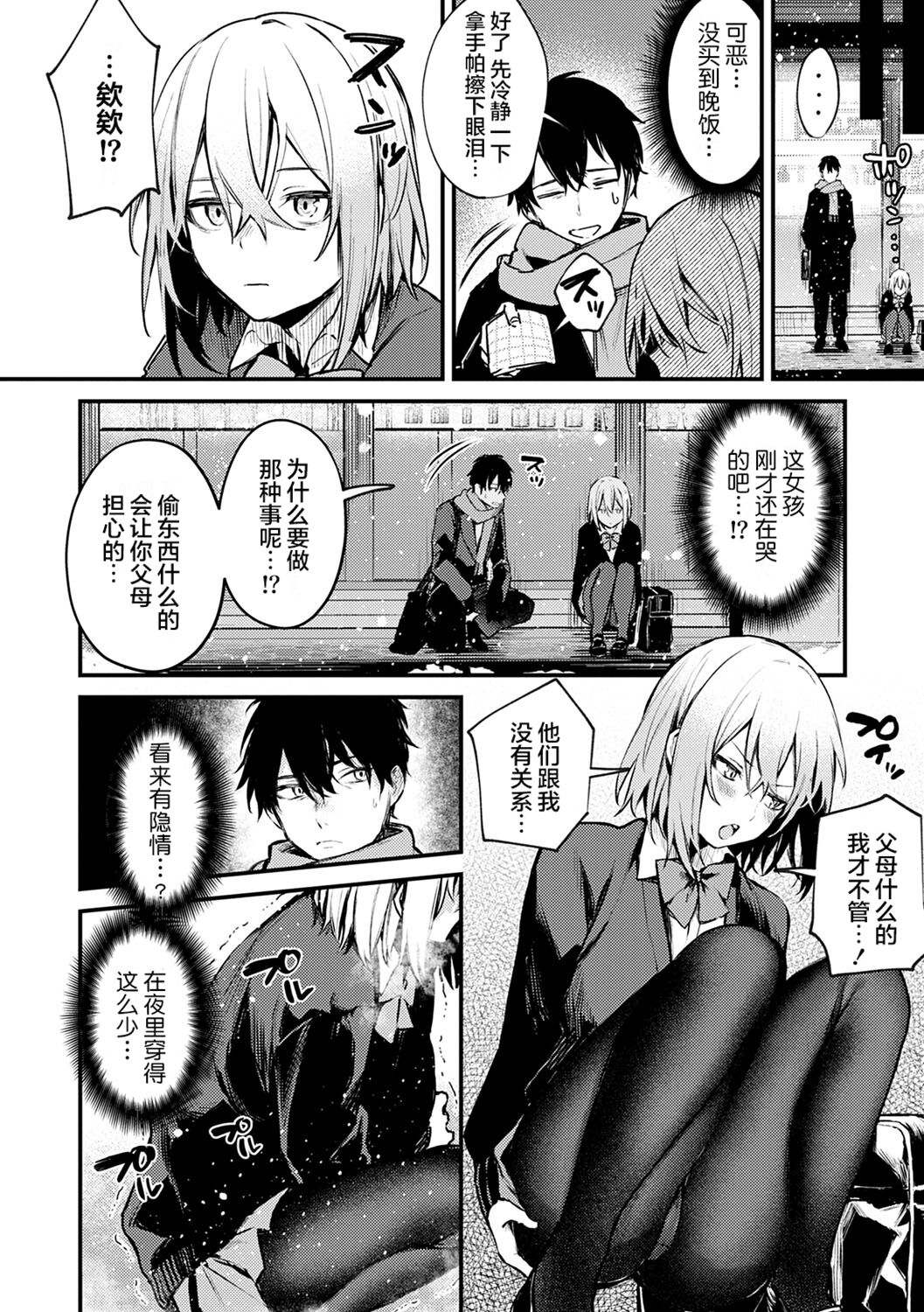 [だにまる] この恋に気づいて [中国翻訳] [DL版]