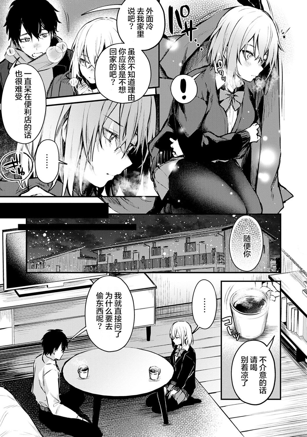 [だにまる] この恋に気づいて [中国翻訳] [DL版]