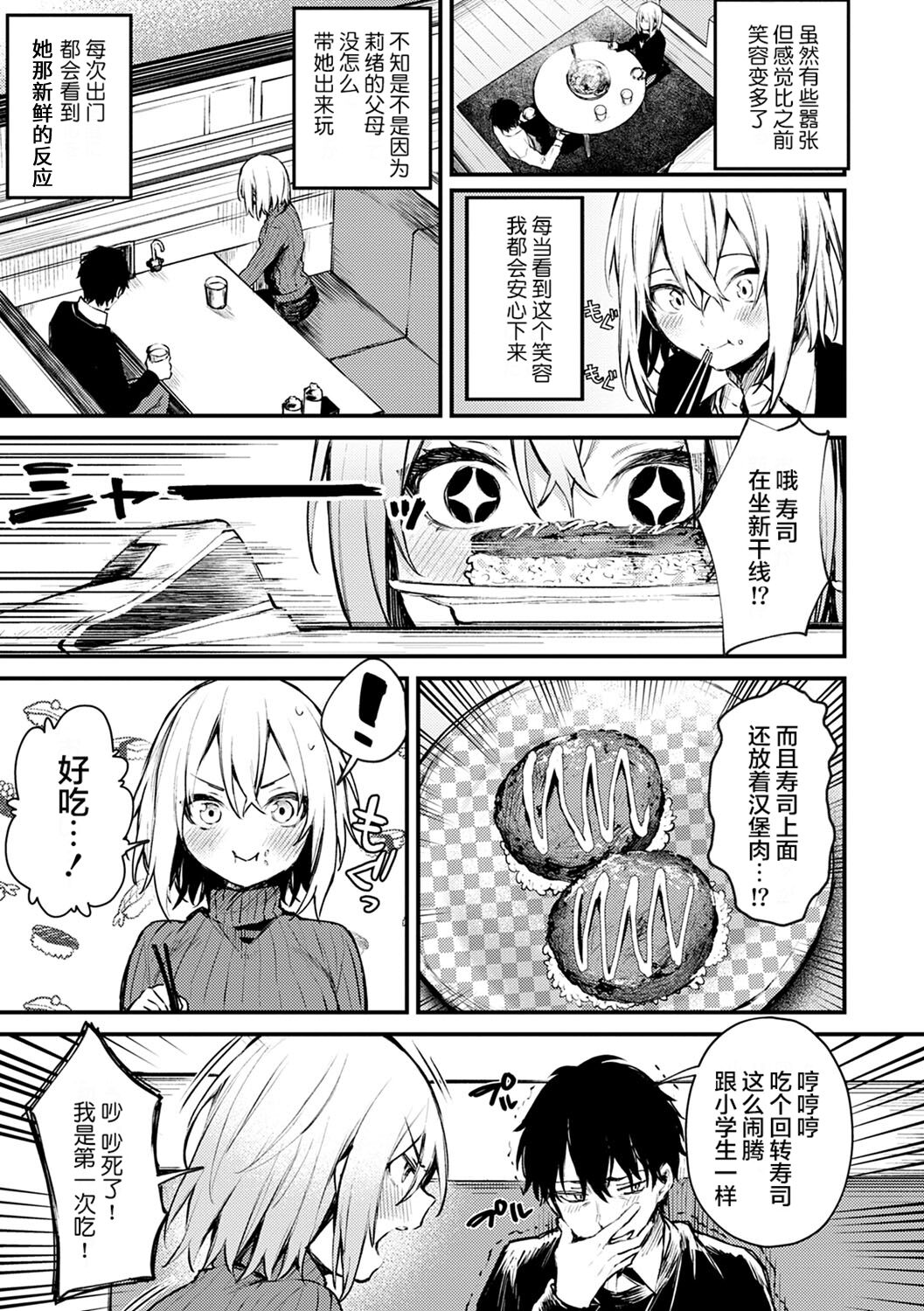 [だにまる] この恋に気づいて [中国翻訳] [DL版]