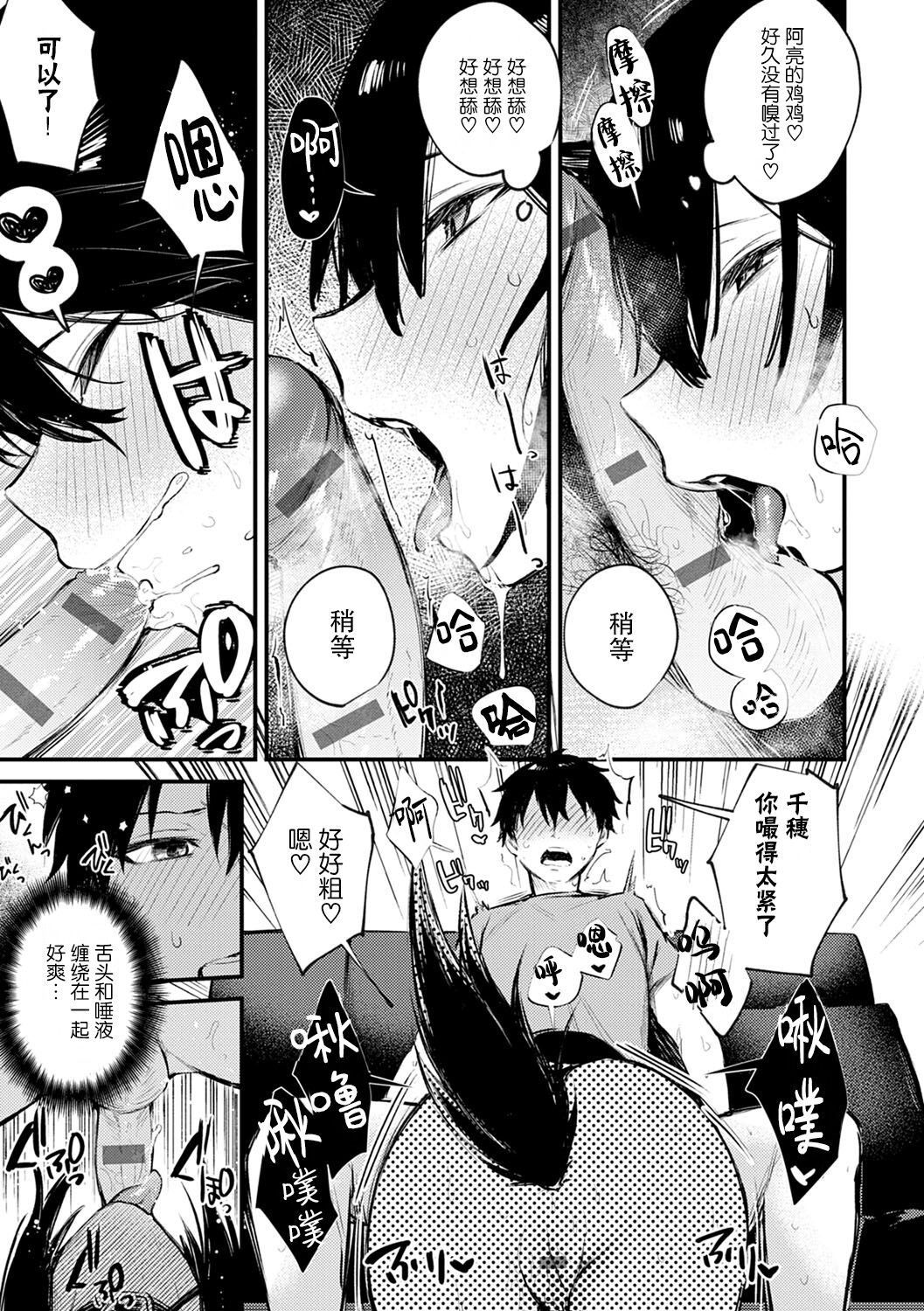 [だにまる] この恋に気づいて [中国翻訳] [DL版]