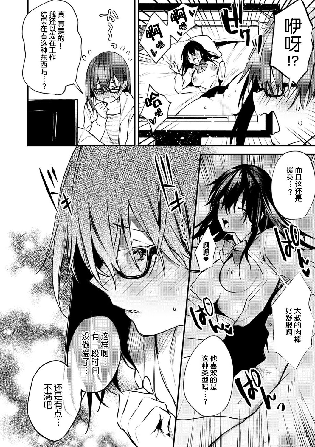 [だにまる] この恋に気づいて [中国翻訳] [DL版]