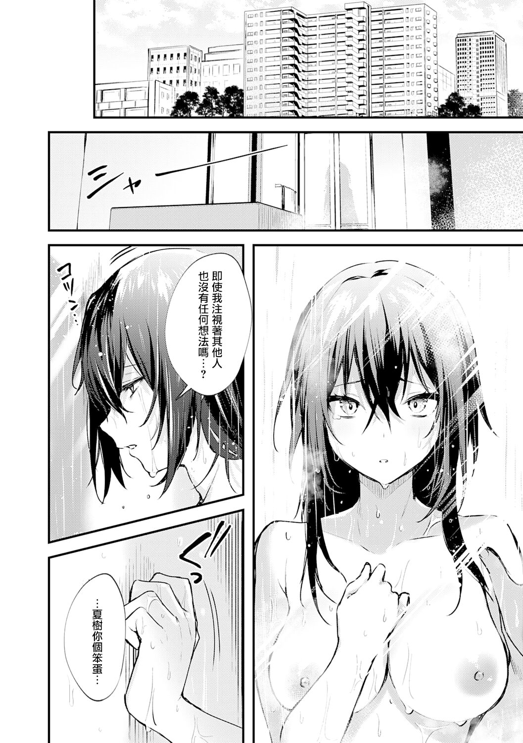 [だにまる] この恋に気づいて [中国翻訳] [DL版]