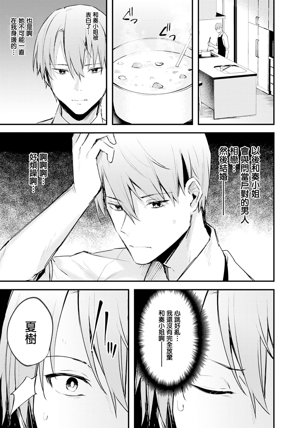 [だにまる] この恋に気づいて [中国翻訳] [DL版]