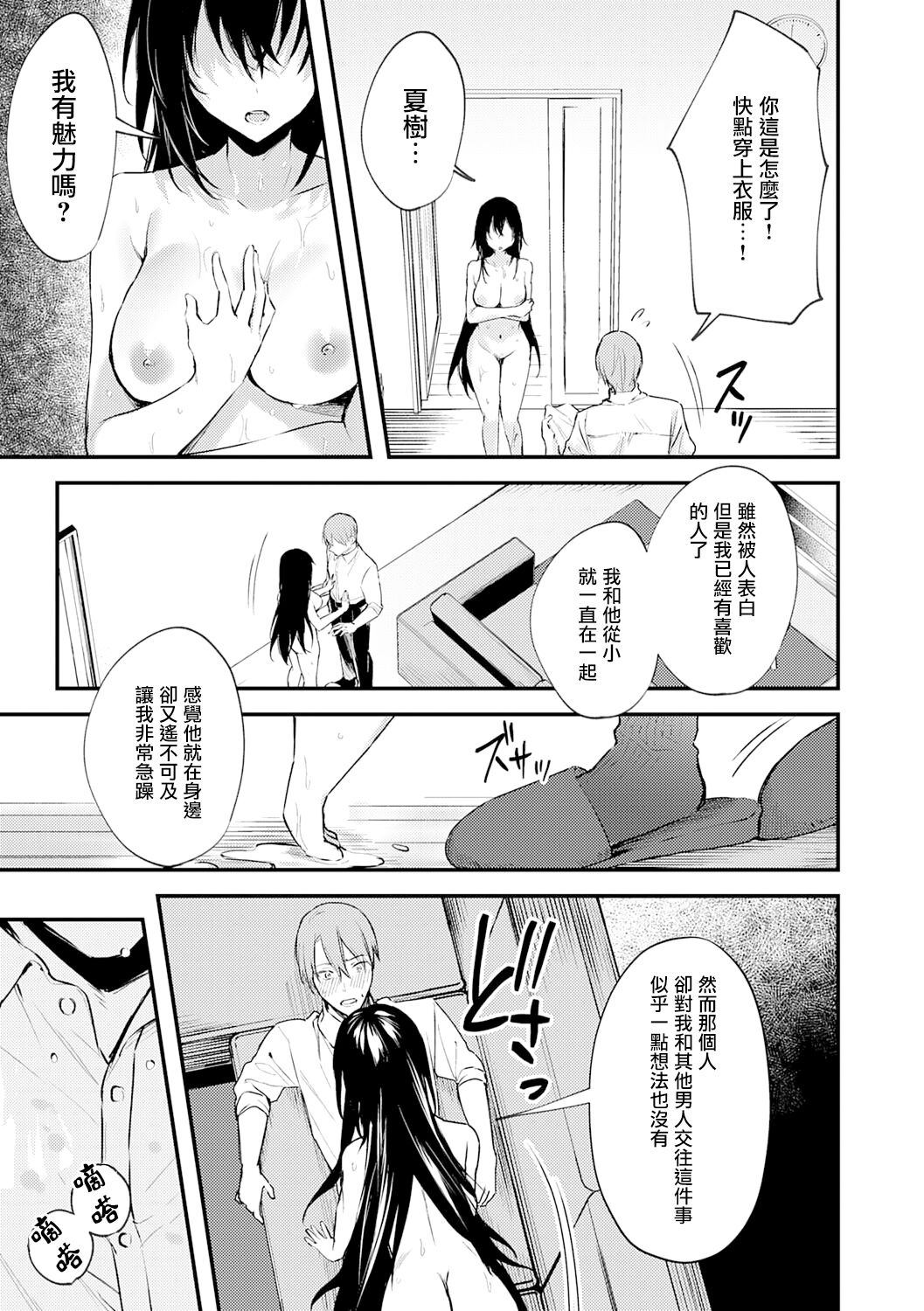 [だにまる] この恋に気づいて [中国翻訳] [DL版]