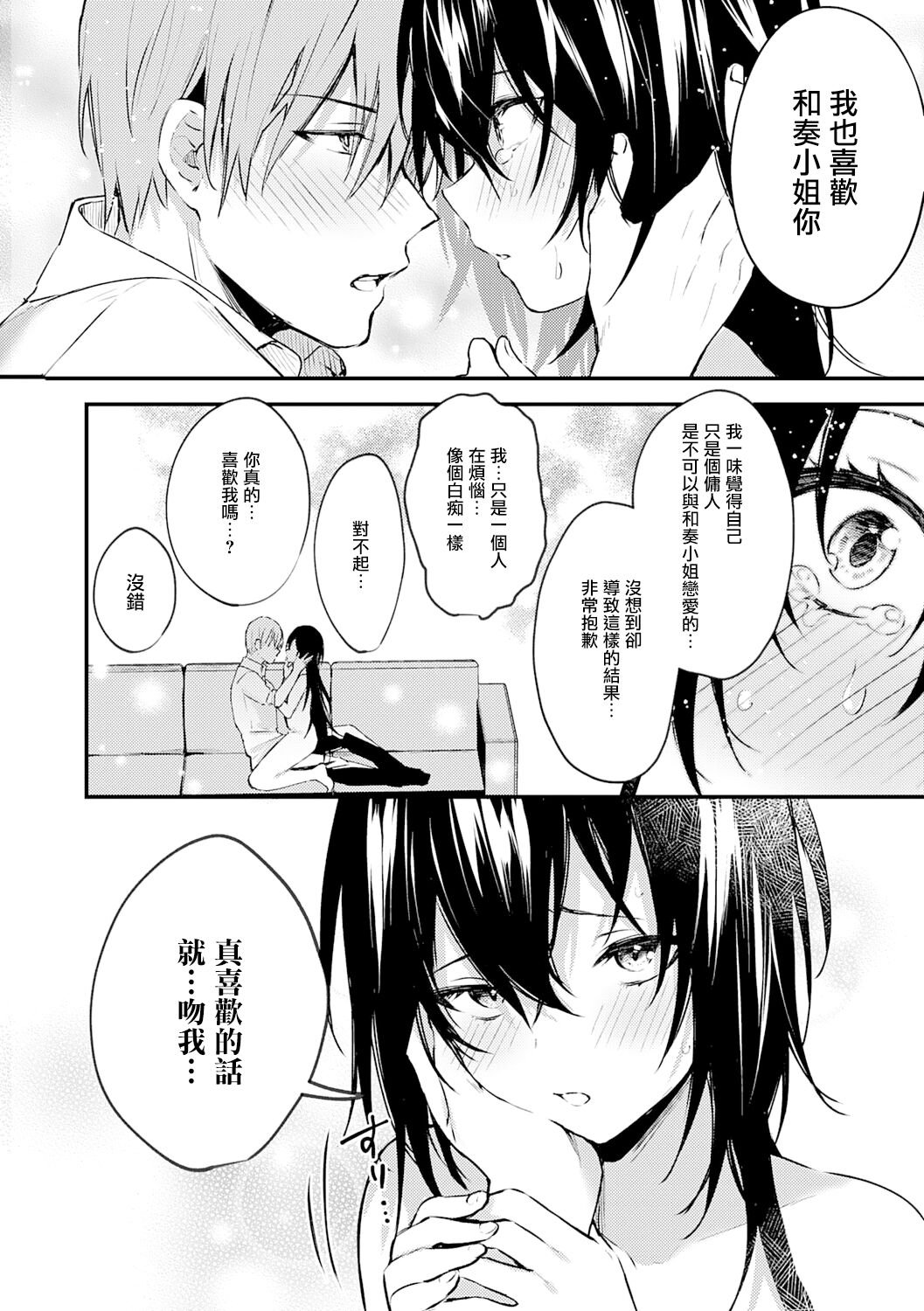 [だにまる] この恋に気づいて [中国翻訳] [DL版]