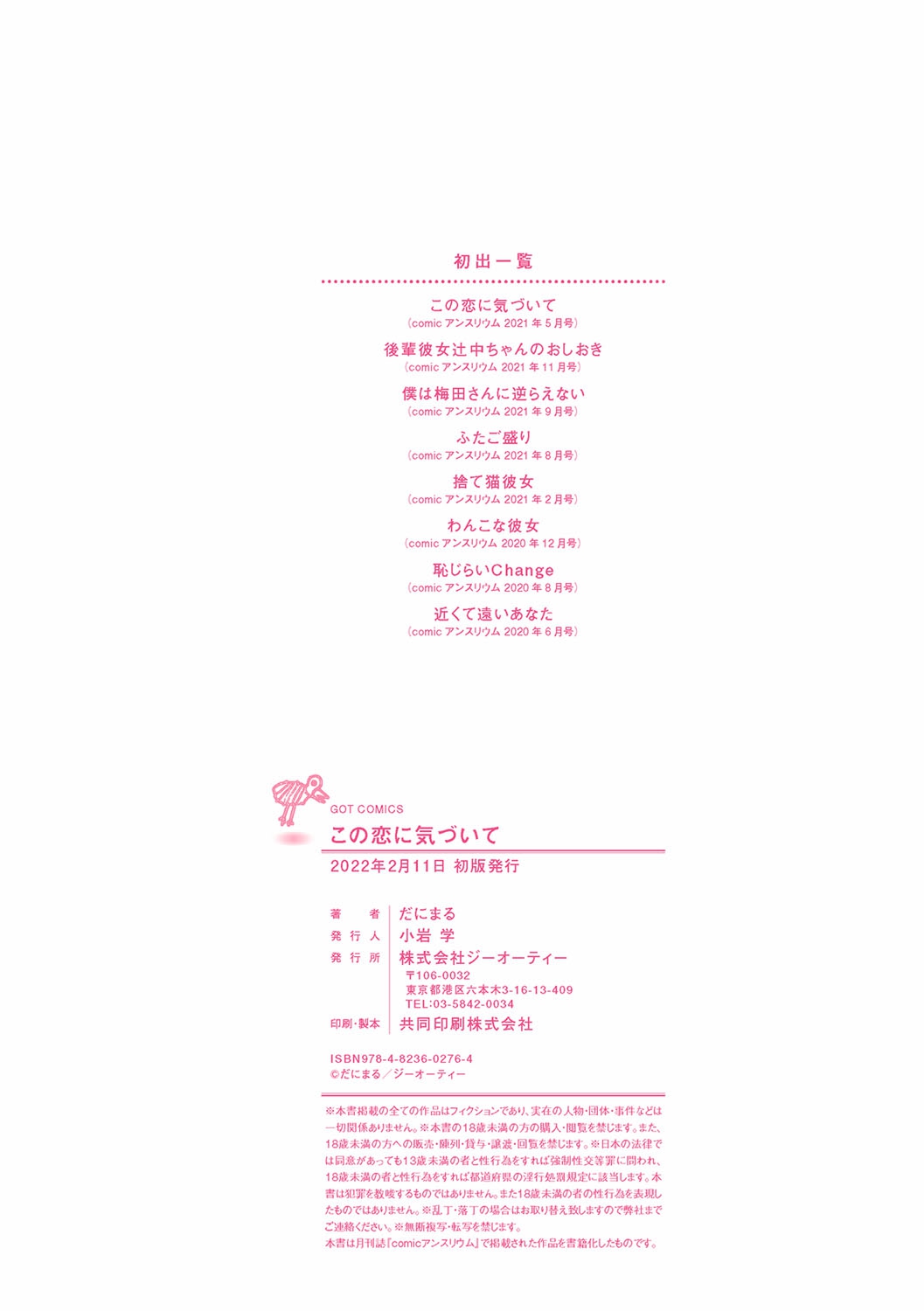 [だにまる] この恋に気づいて [中国翻訳] [DL版]