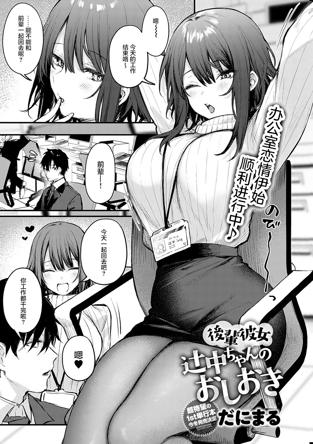 [だにまる] この恋に気づいて [中国翻訳] [DL版]