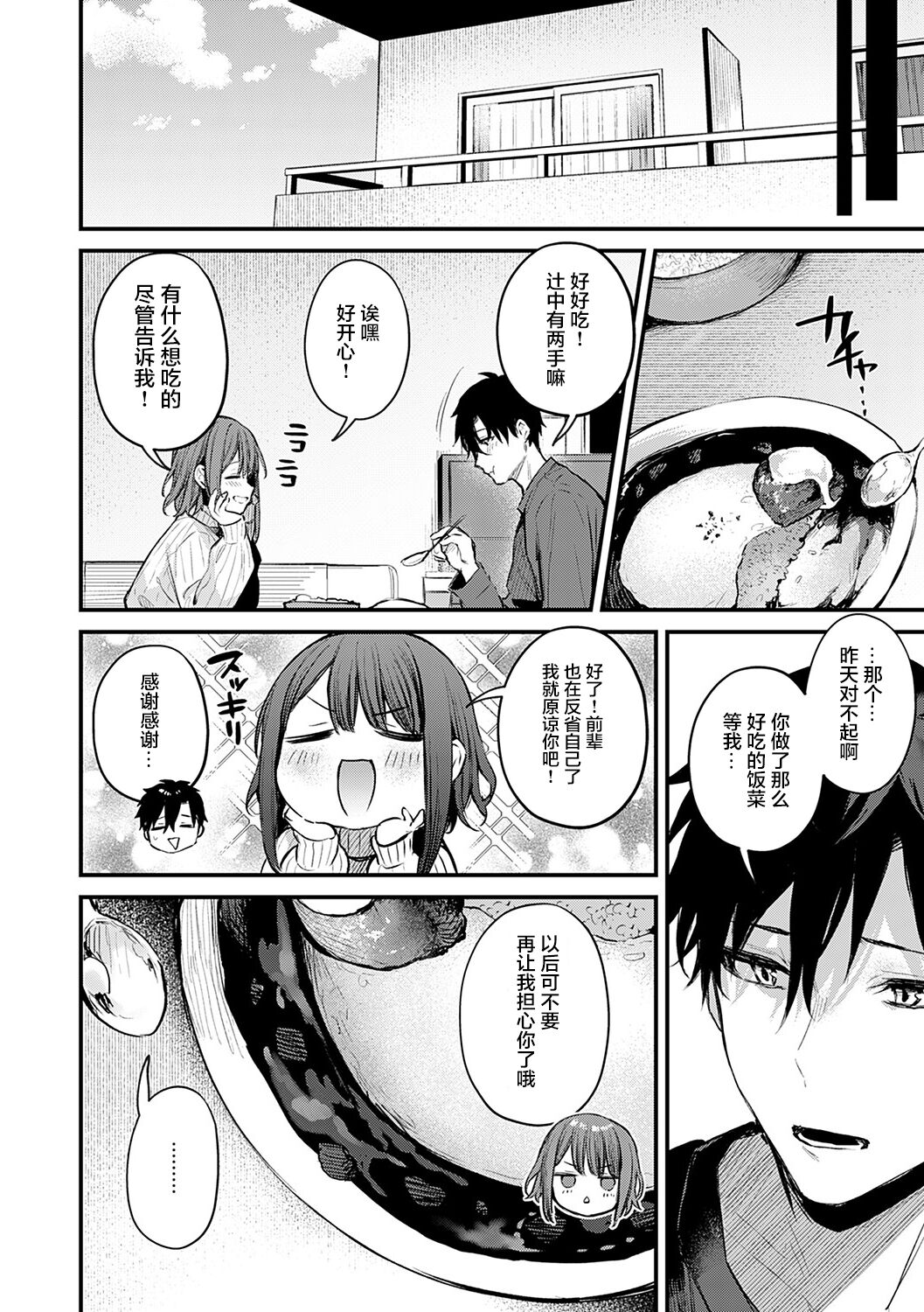 [だにまる] この恋に気づいて [中国翻訳] [DL版]